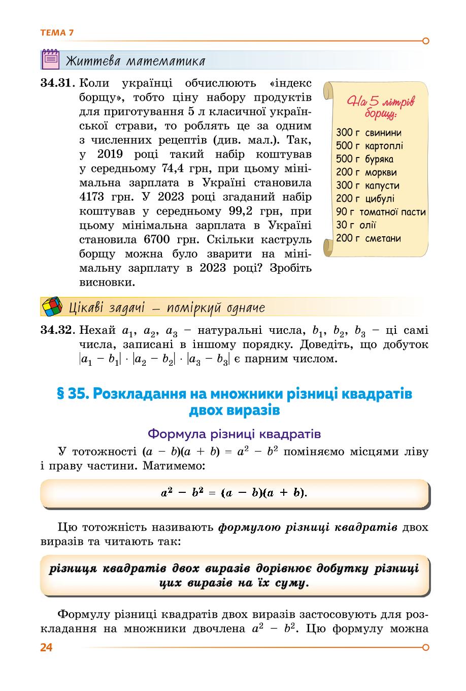 Мініатюра 24