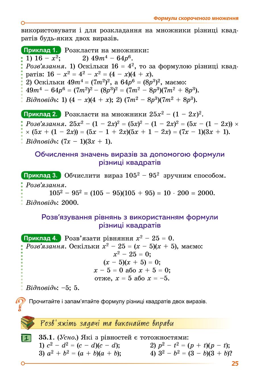 Мініатюра 25