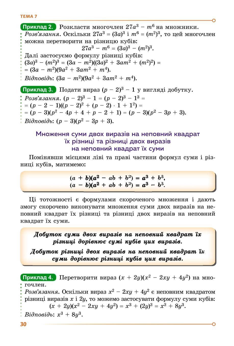 Мініатюра 30