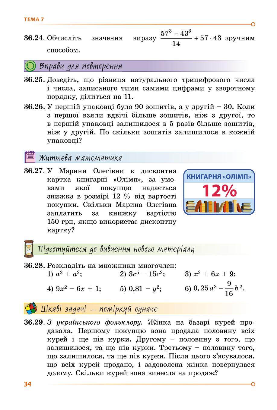 Мініатюра 34