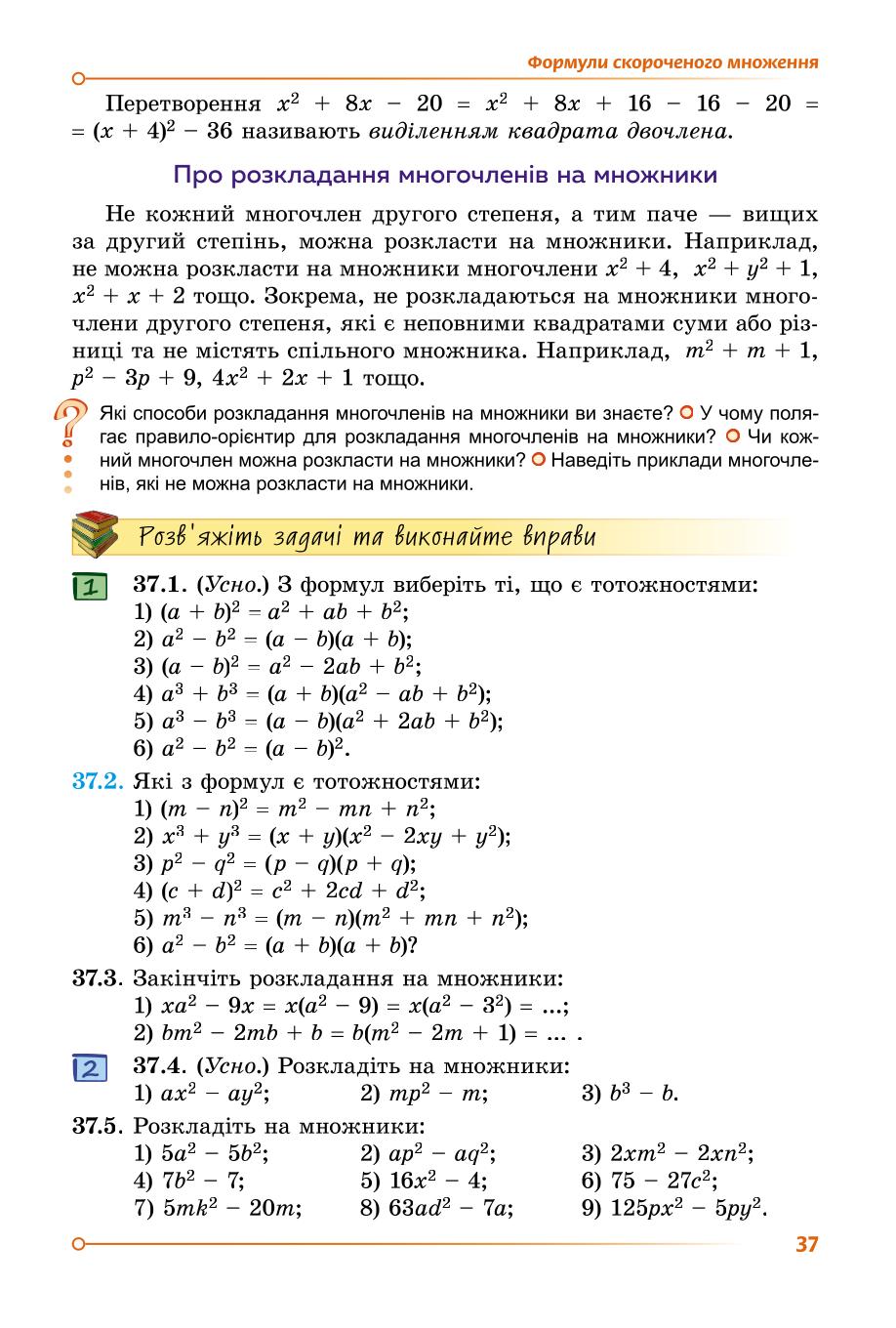 Мініатюра 37
