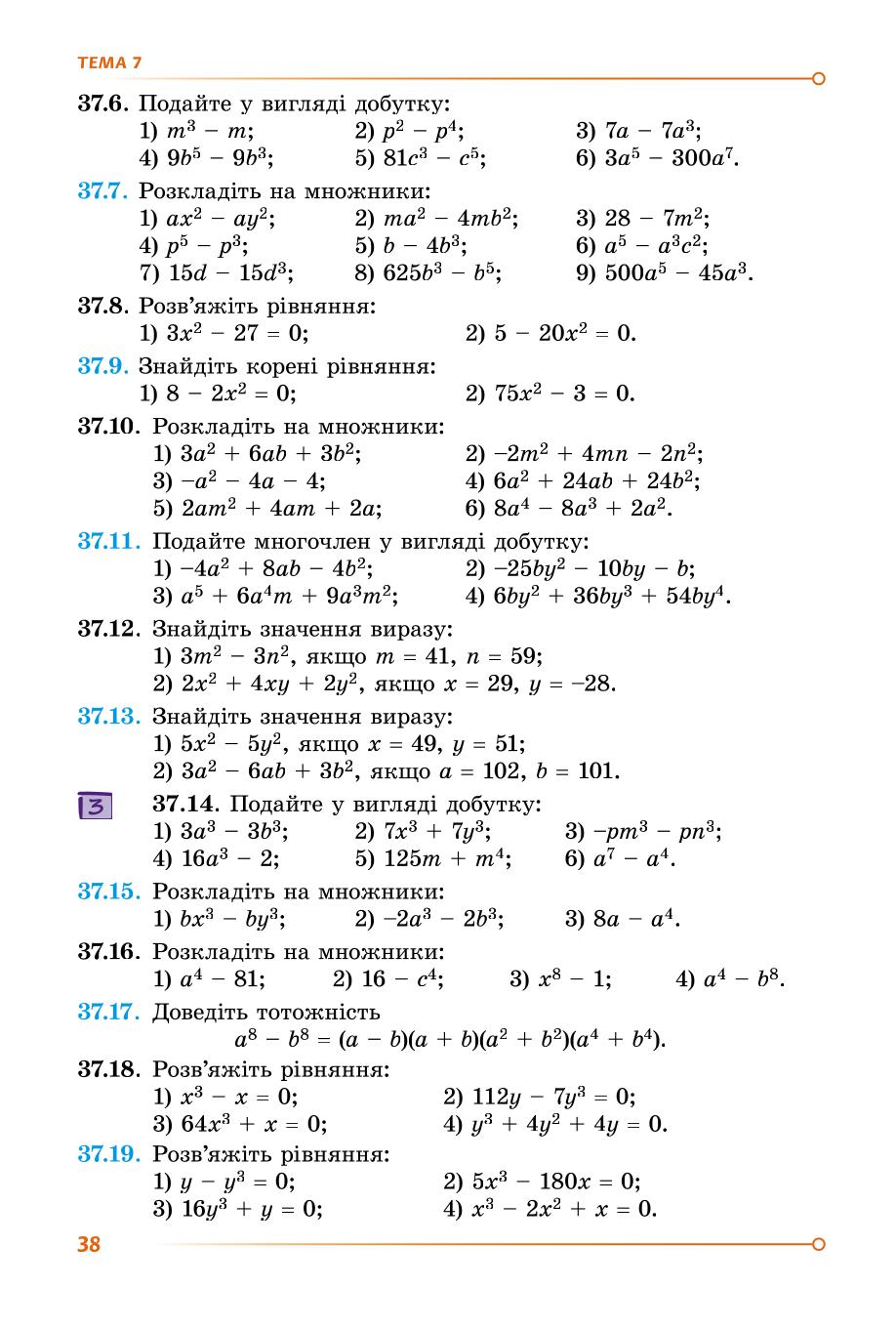 Мініатюра 38