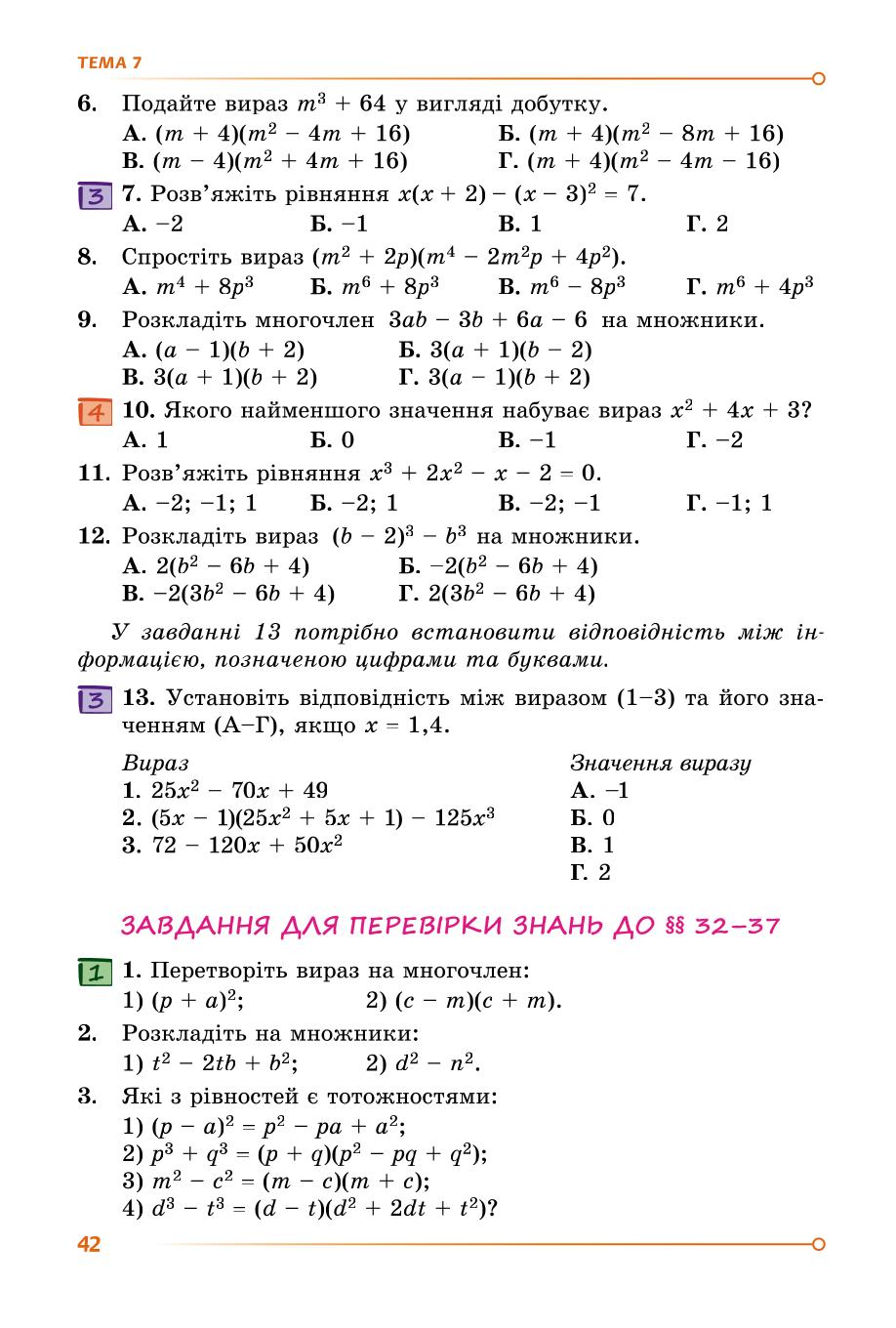 Мініатюра 42