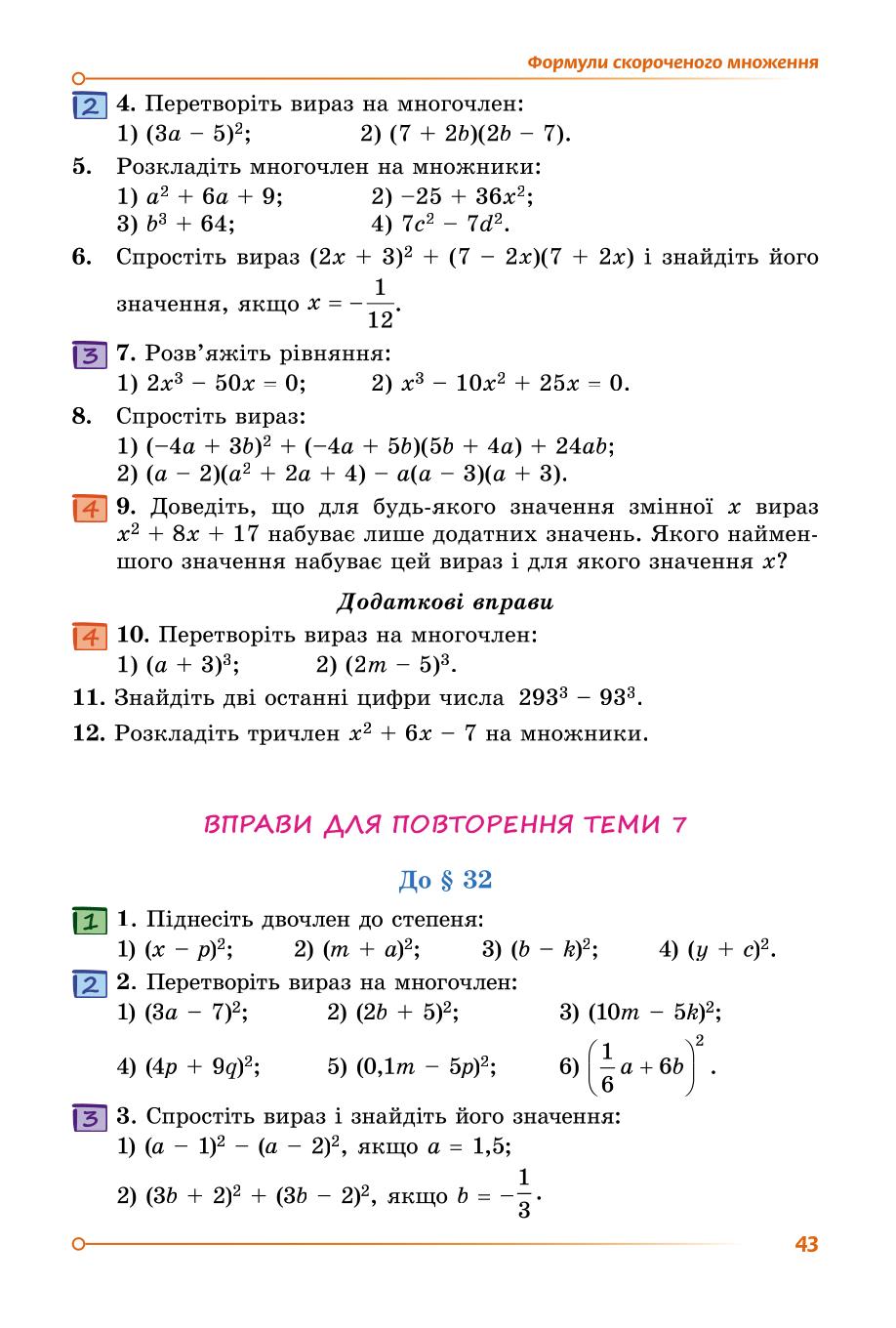 Мініатюра 43