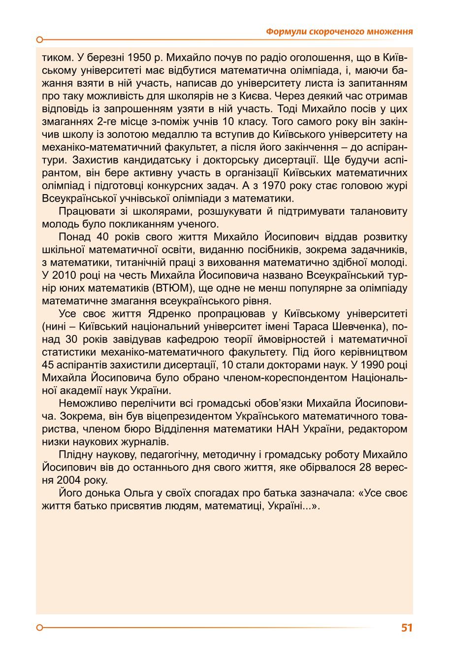Мініатюра 51