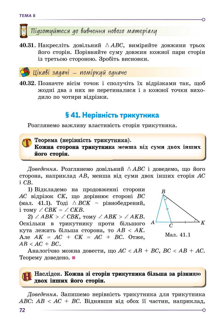 Мініатюра 72