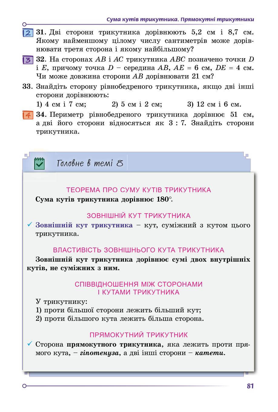Мініатюра 81