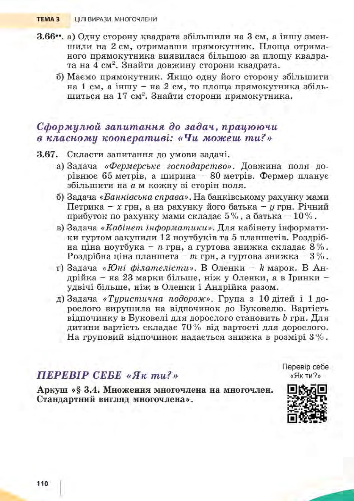Мініатюра 110