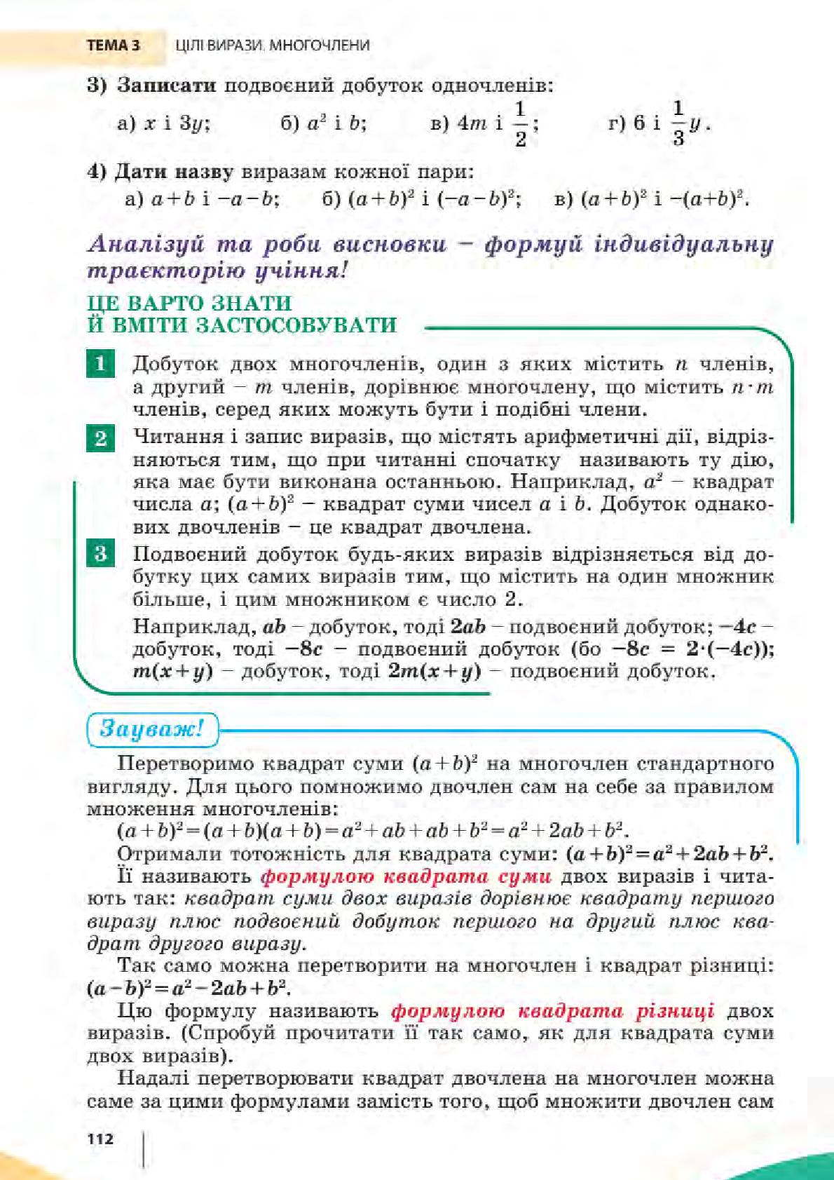 Мініатюра 112