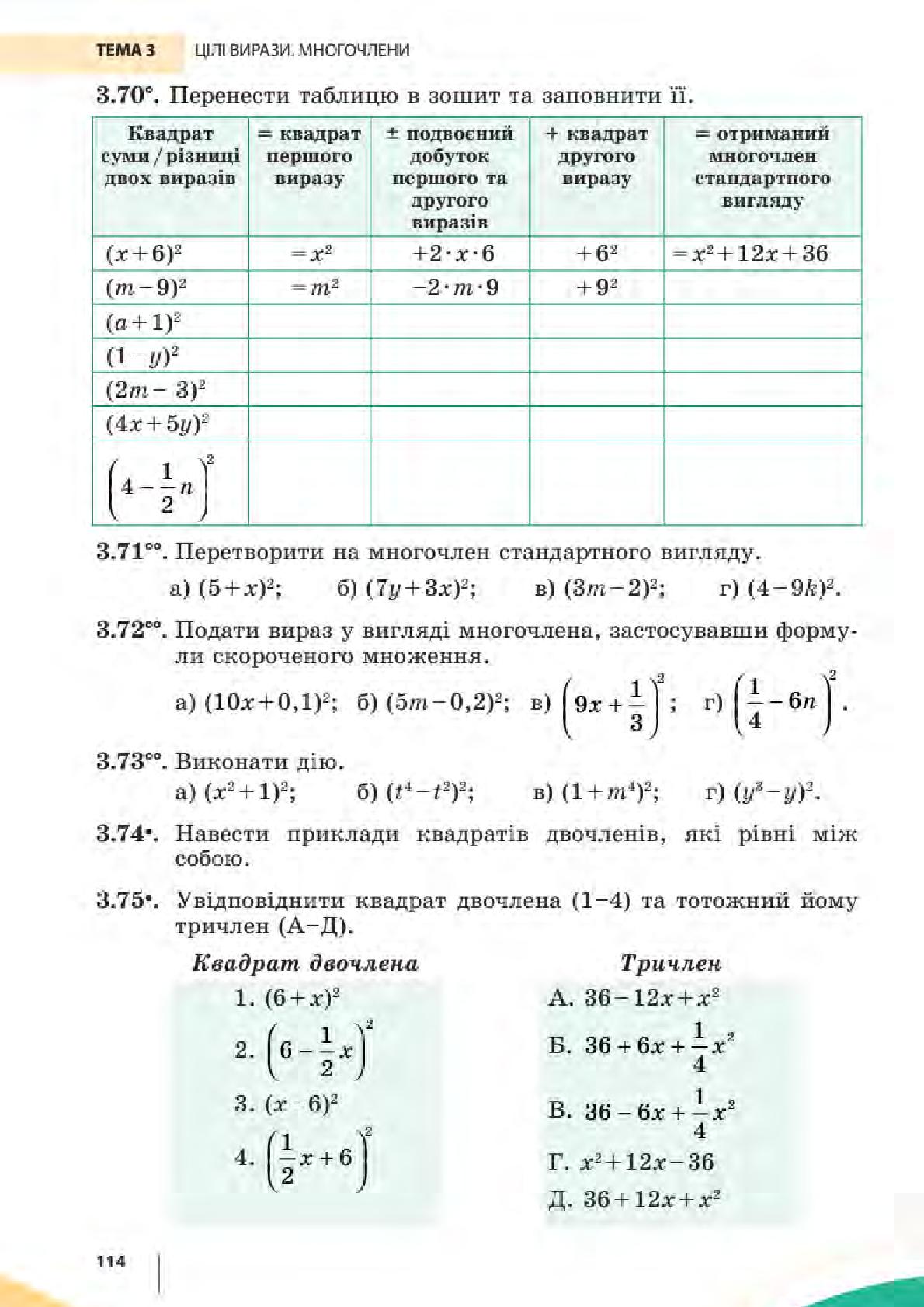 Мініатюра 114