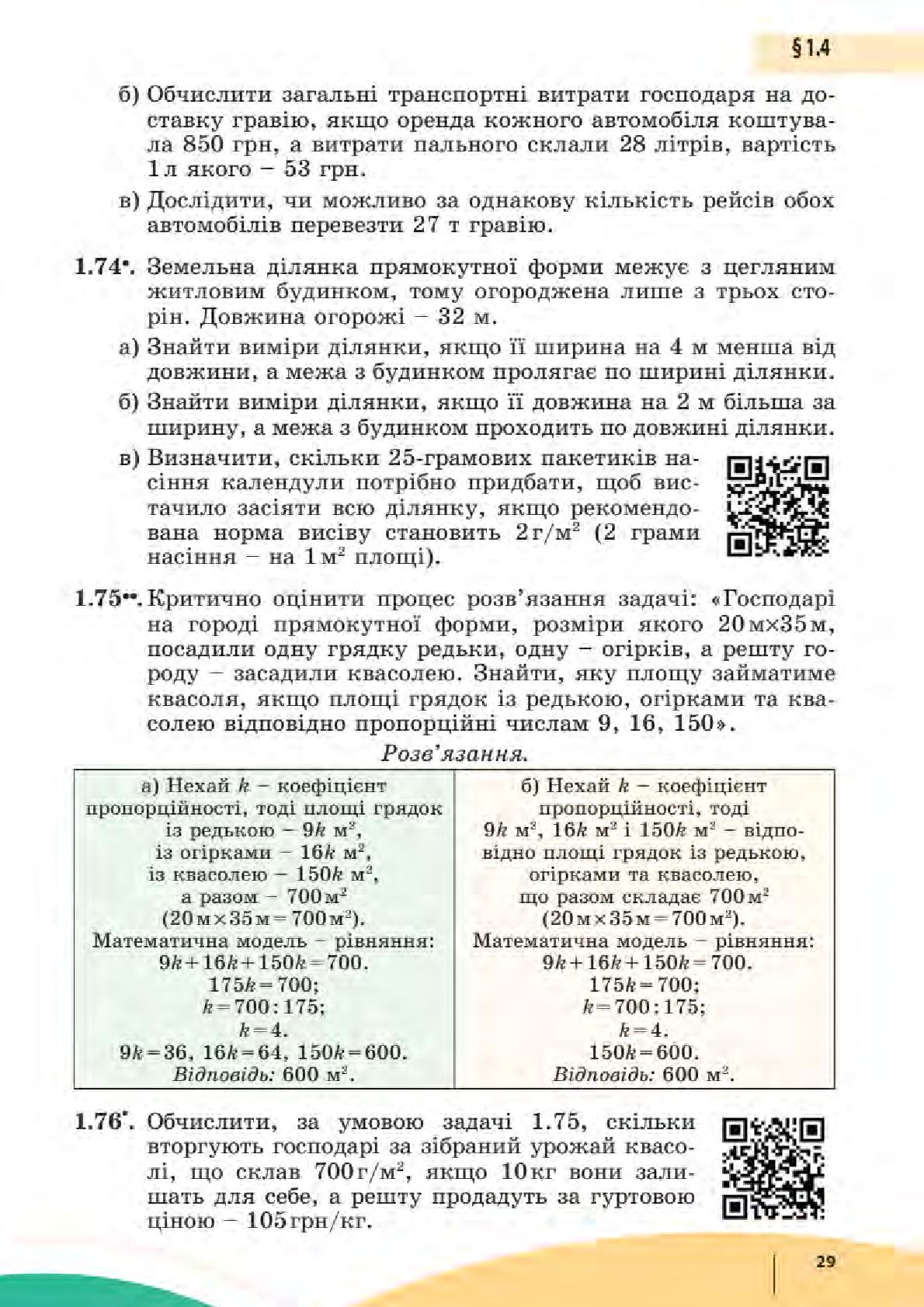 Мініатюра 29
