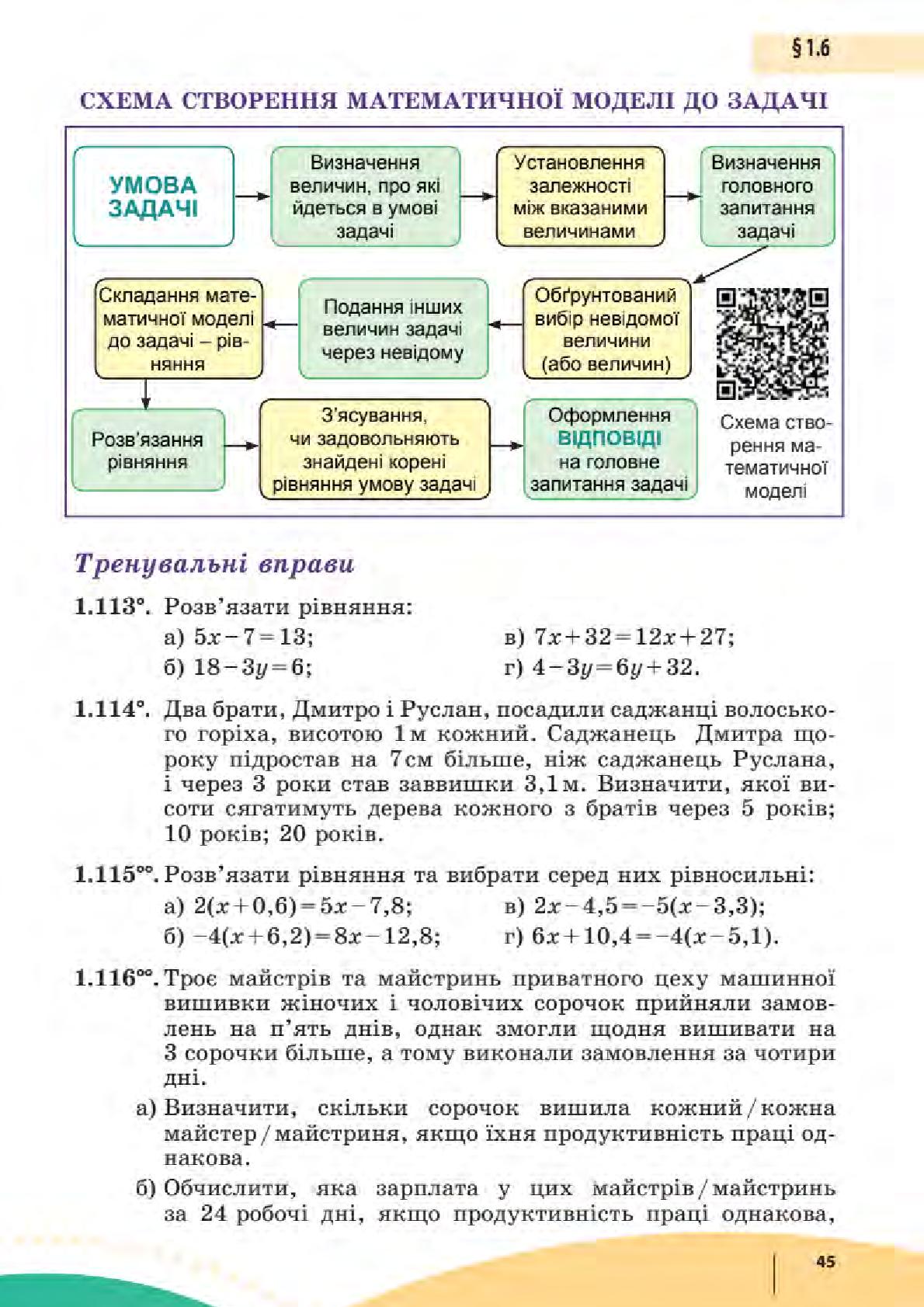 Мініатюра 45