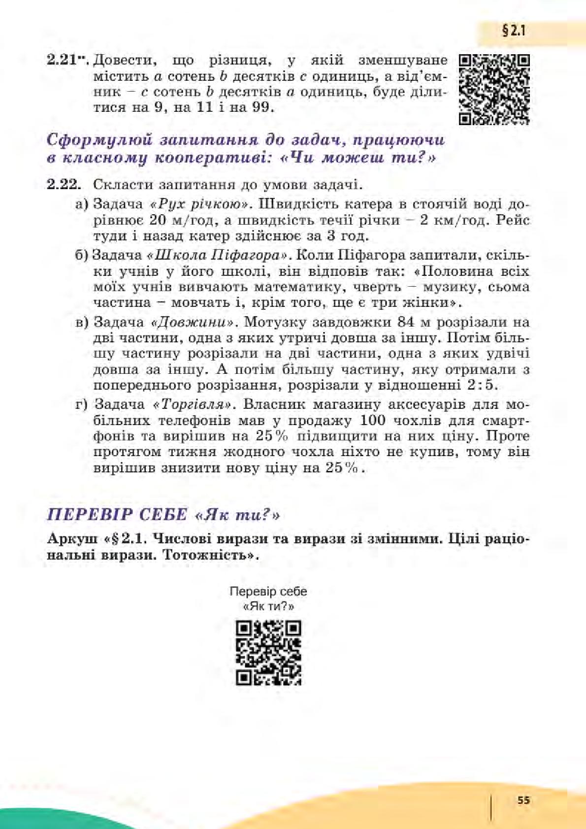 Мініатюра 55