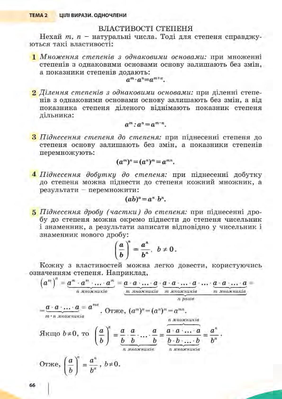 Мініатюра 66