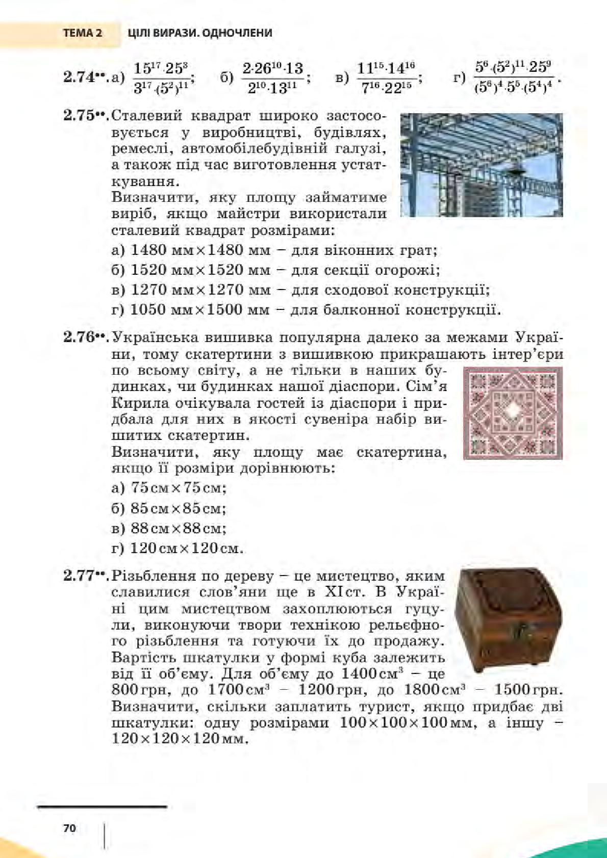 Мініатюра 70