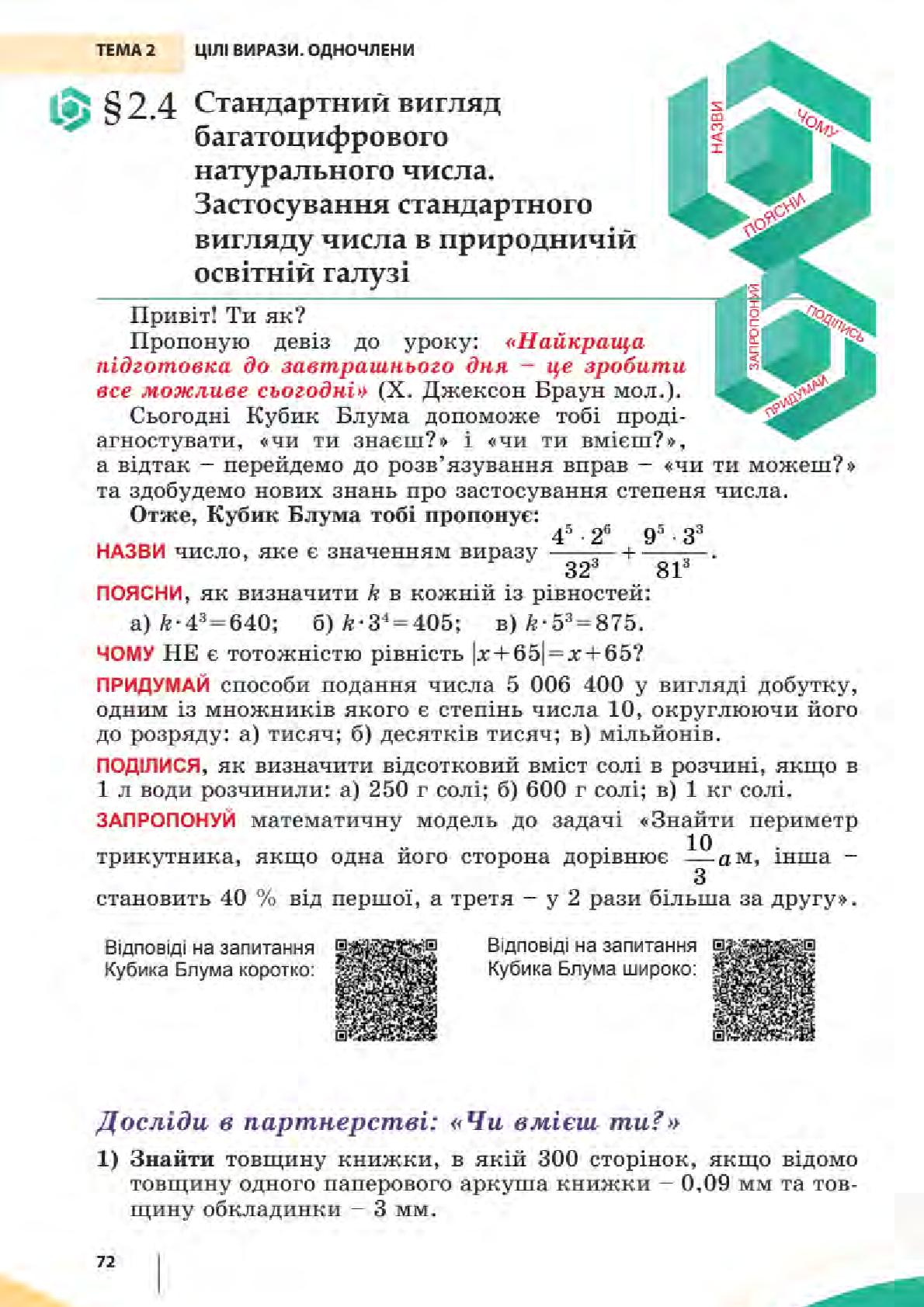 Мініатюра 72