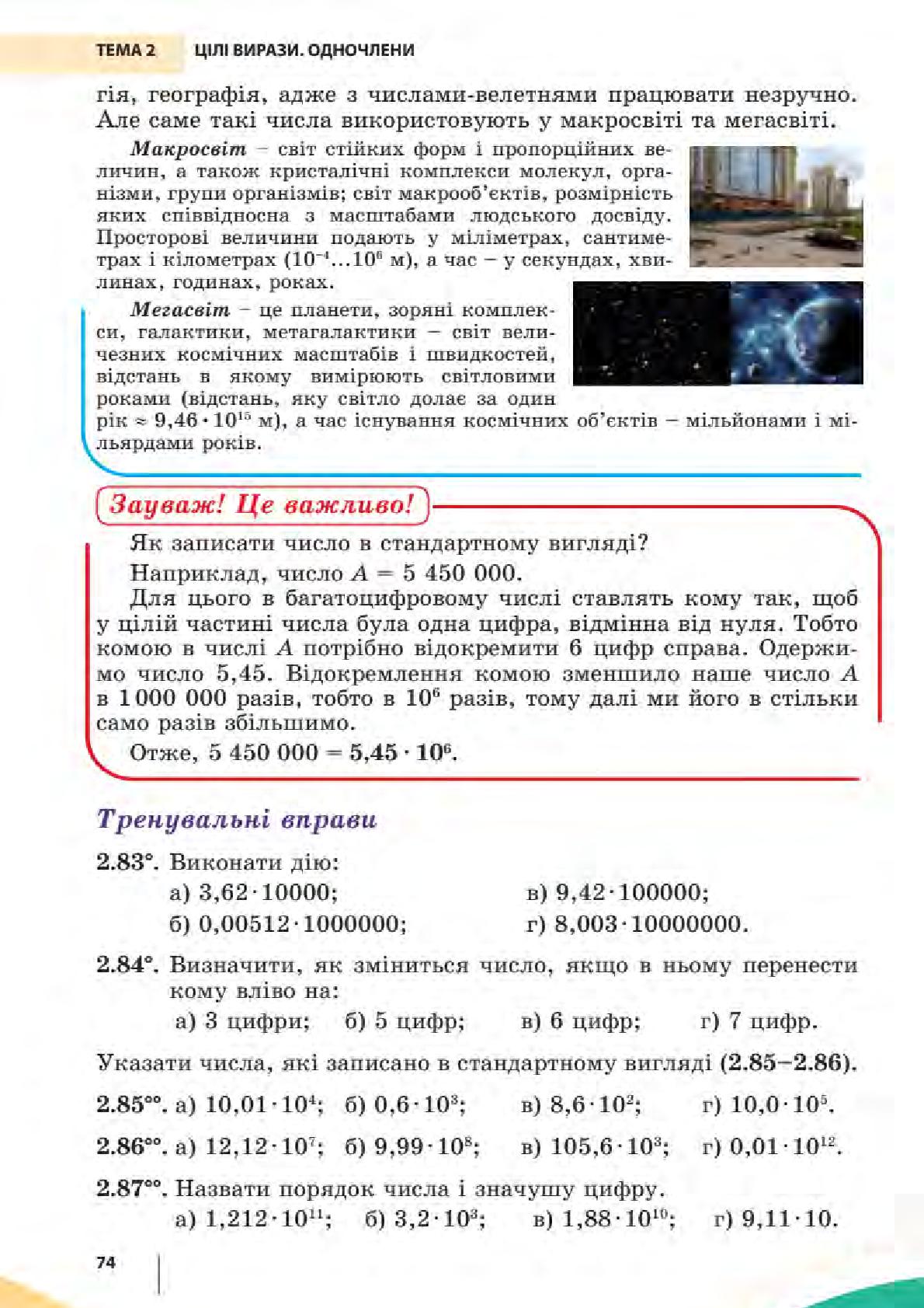 Мініатюра 74
