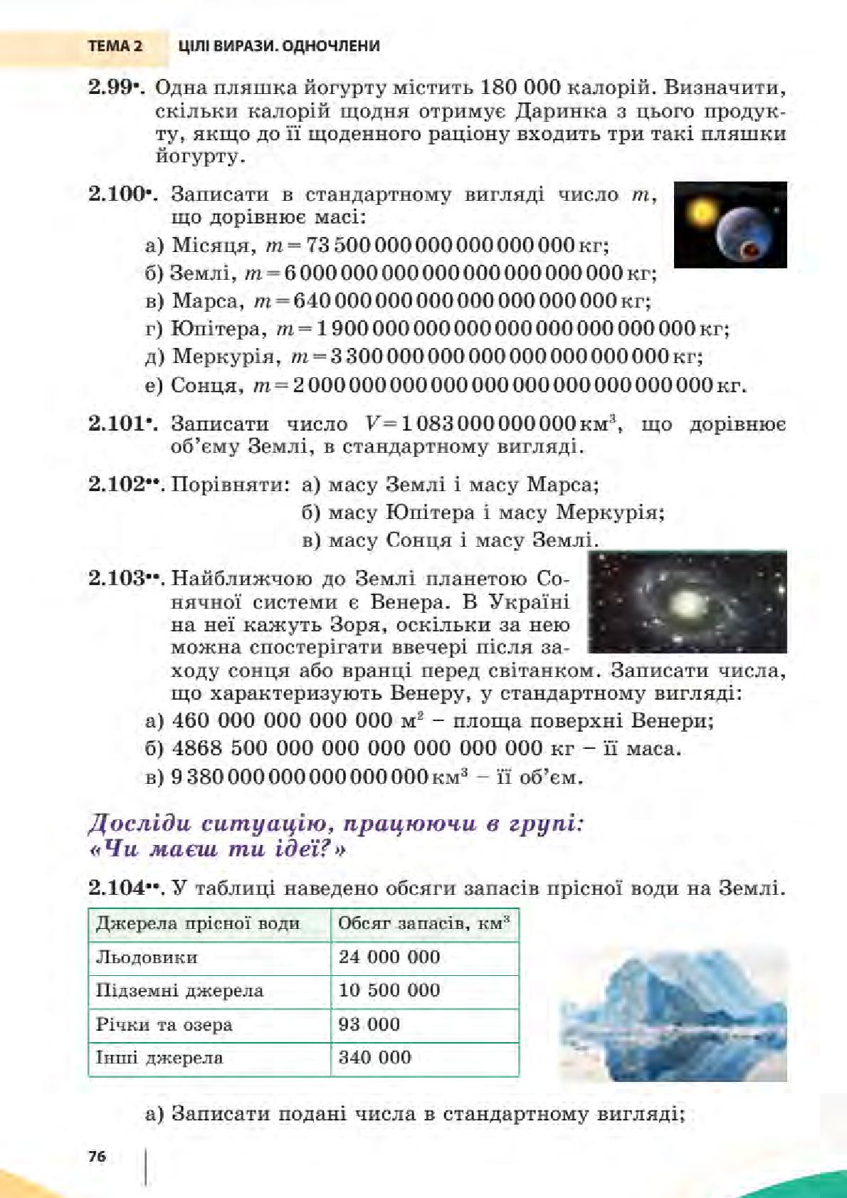 Мініатюра 76