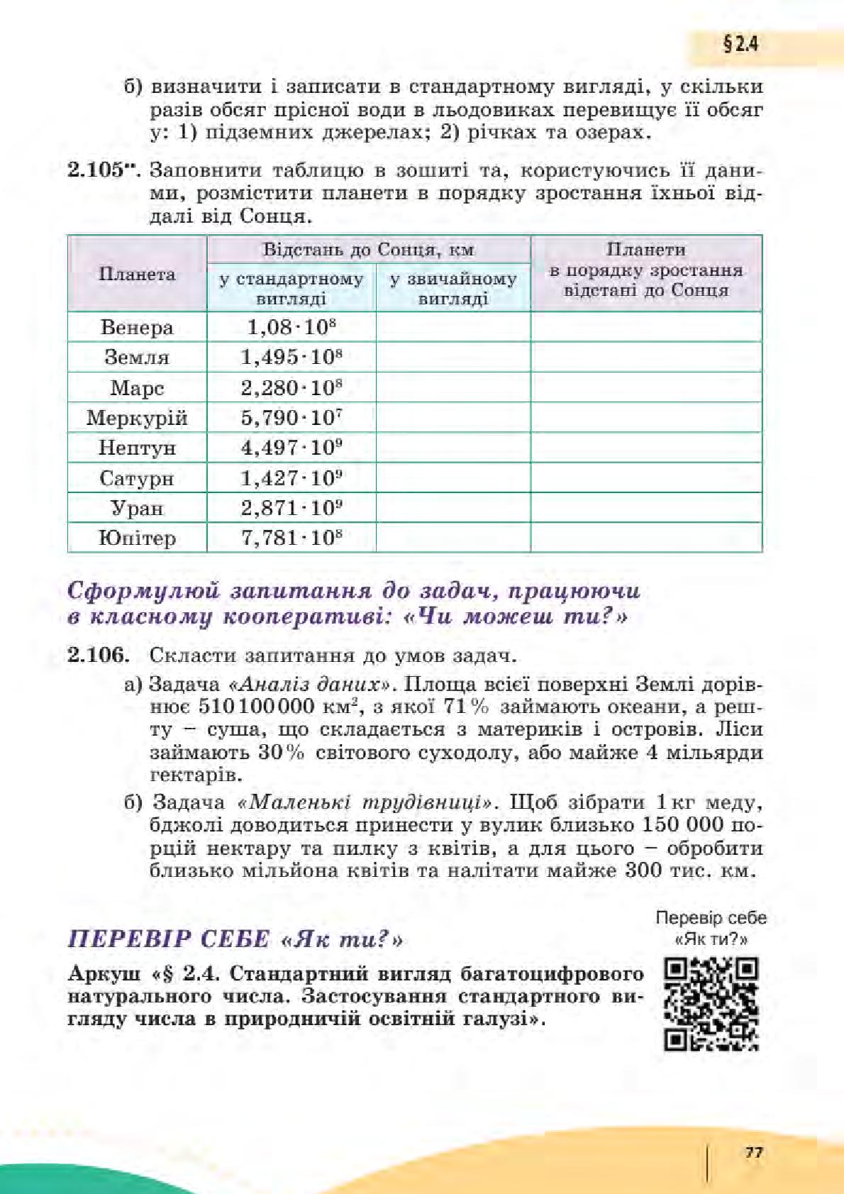Мініатюра 77