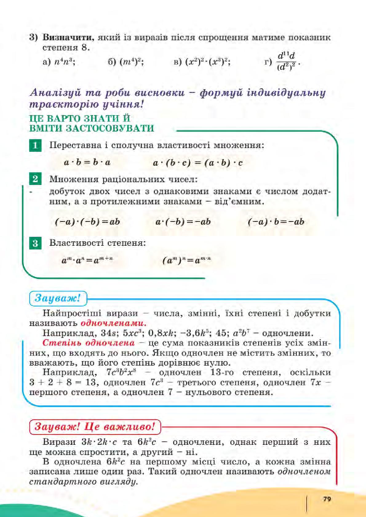Мініатюра 79