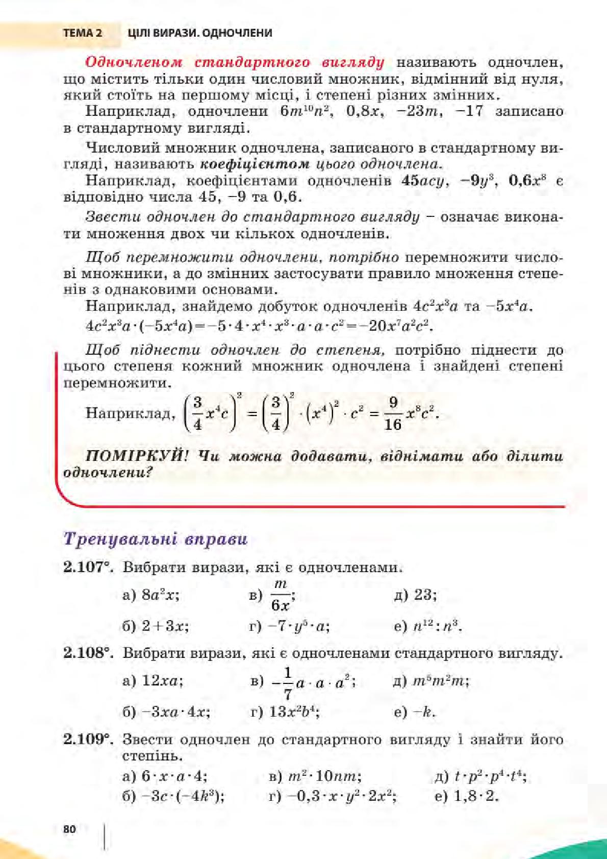 Мініатюра 80