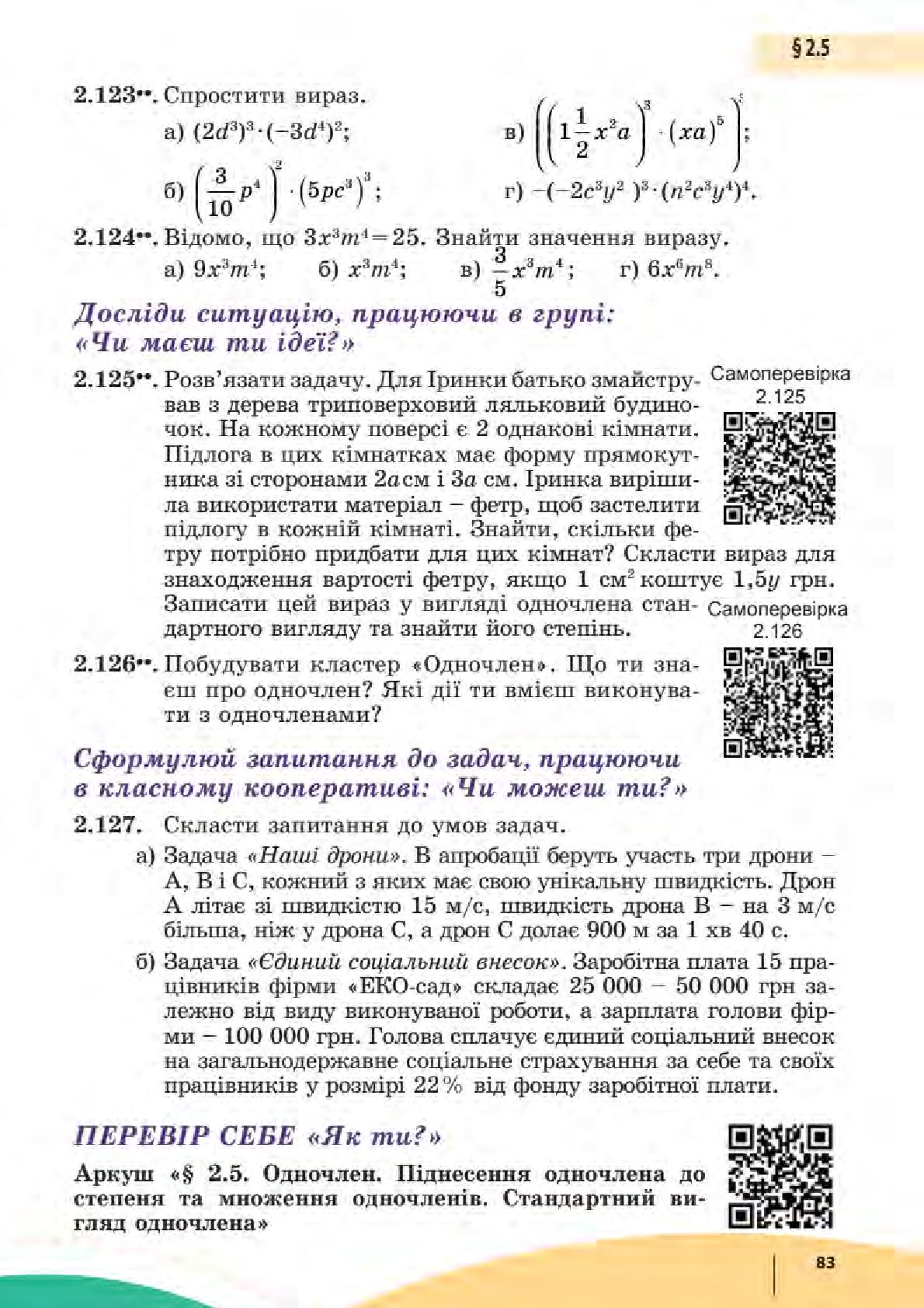 Мініатюра 83