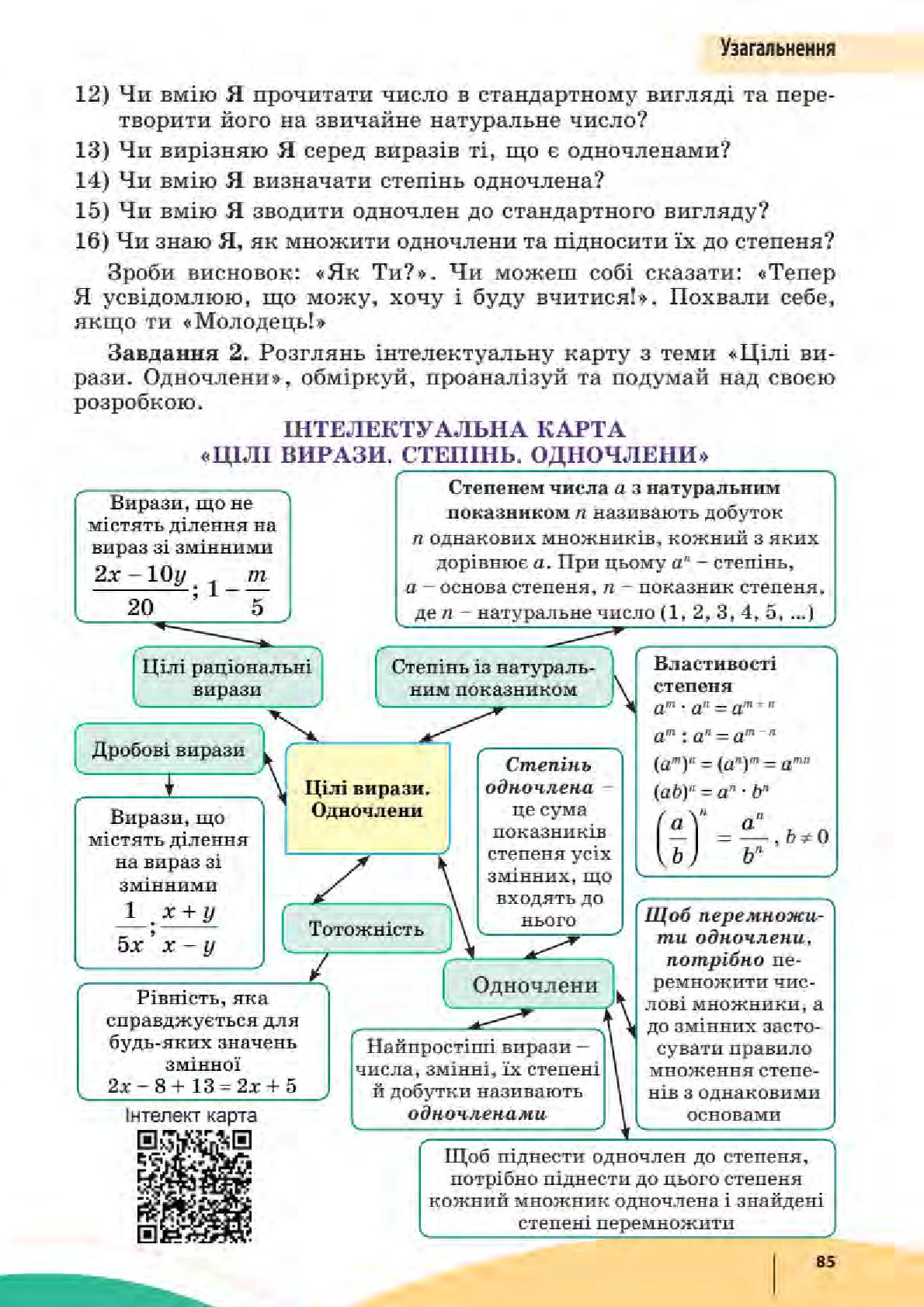 Мініатюра 85