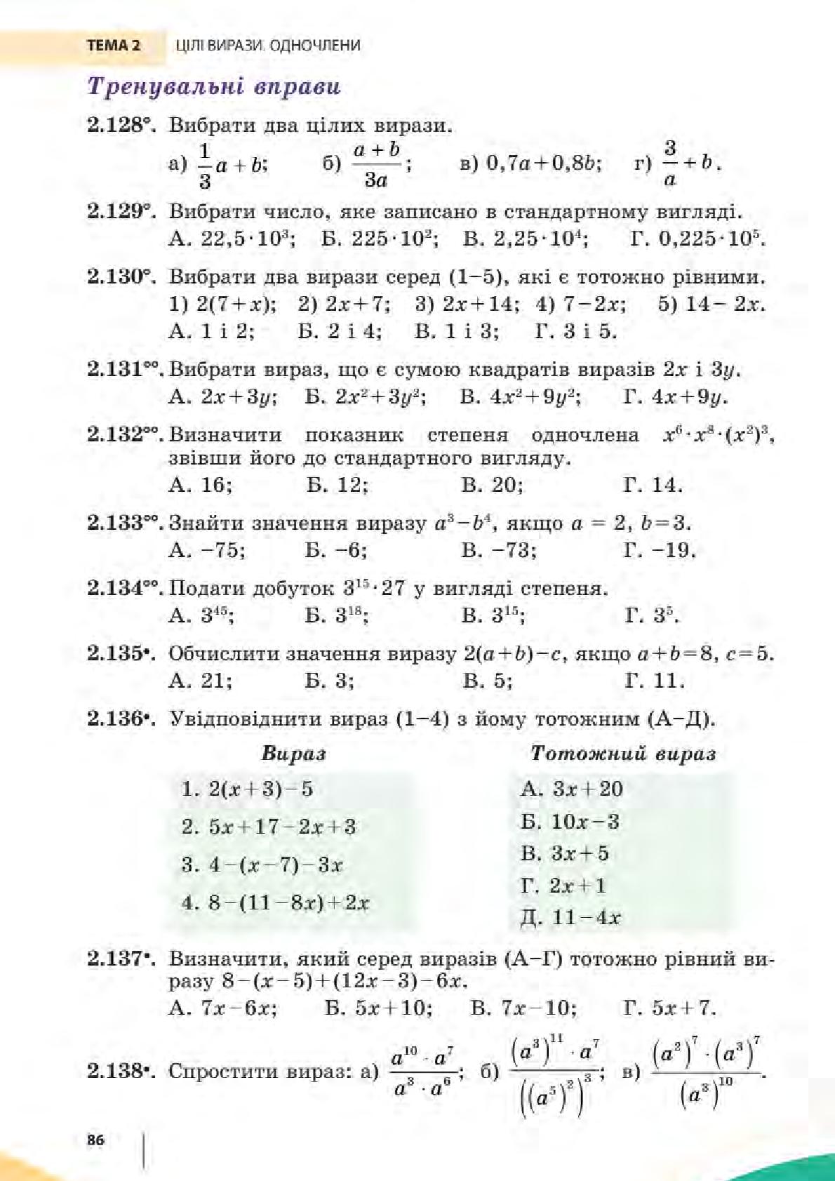 Мініатюра 86