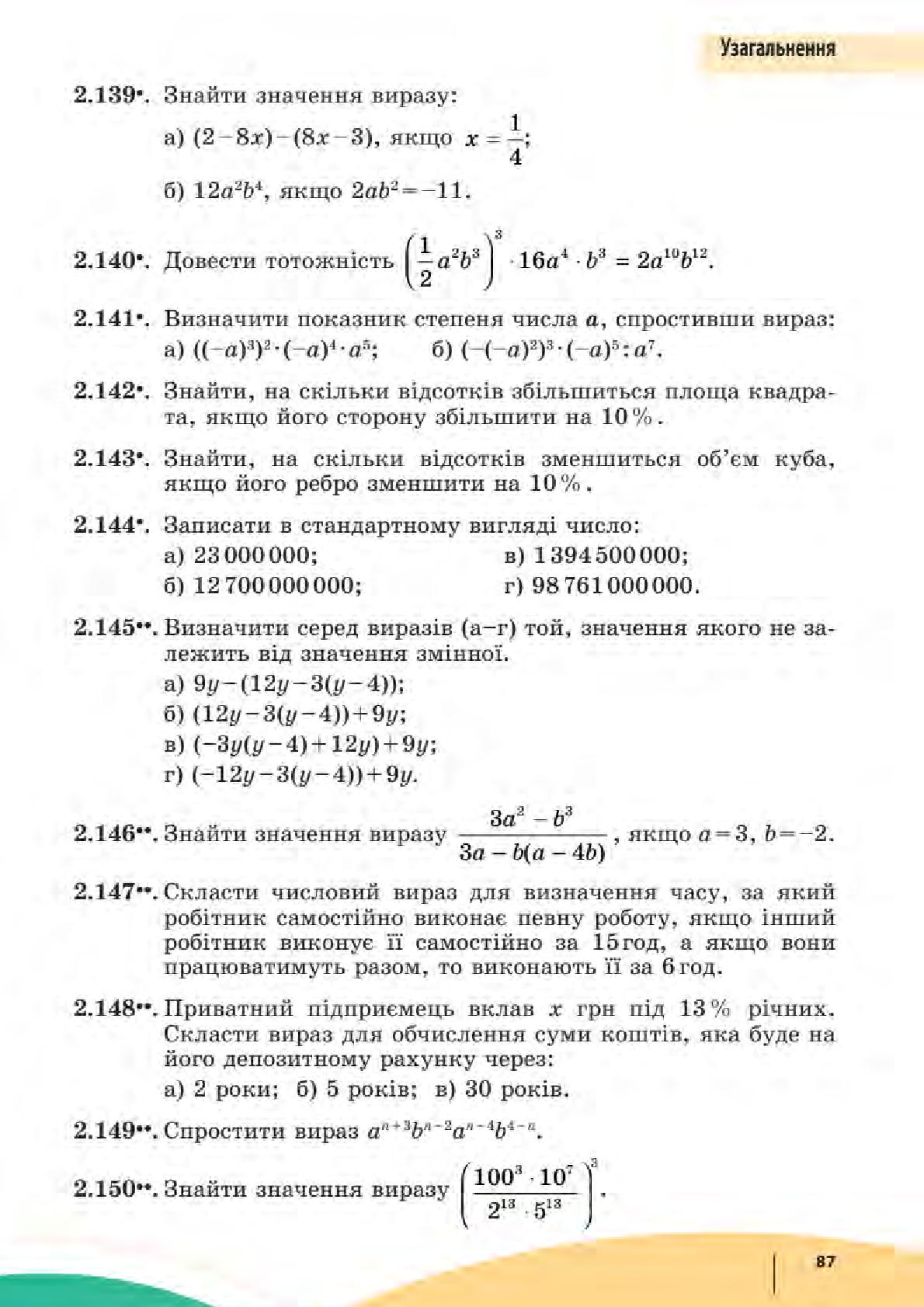 Мініатюра 87