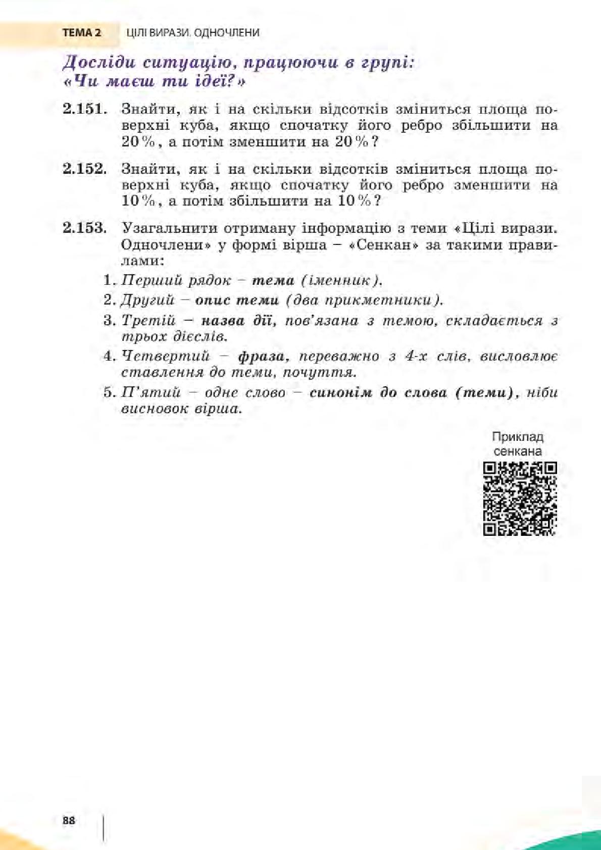 Мініатюра 88