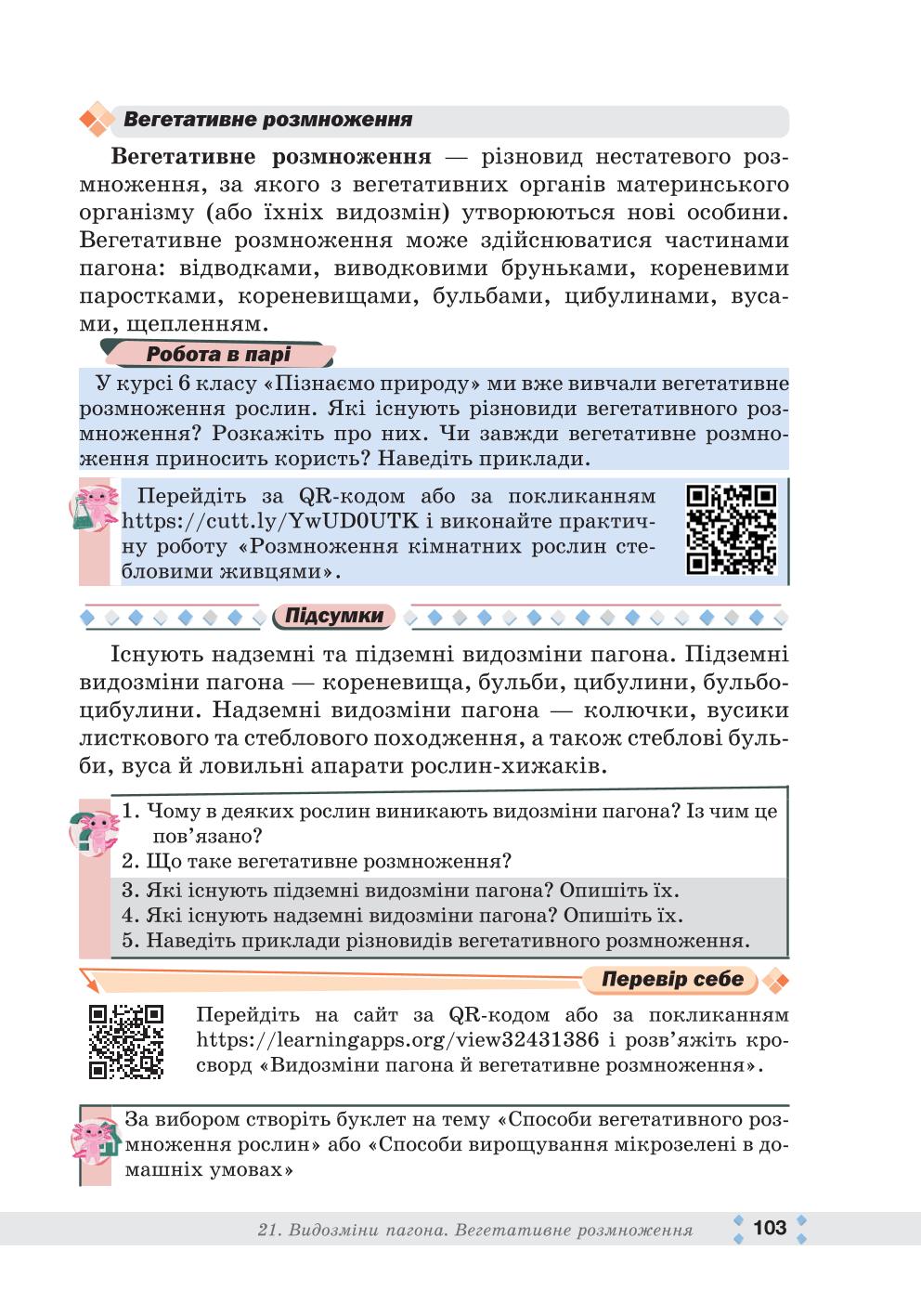 Мініатюра 103