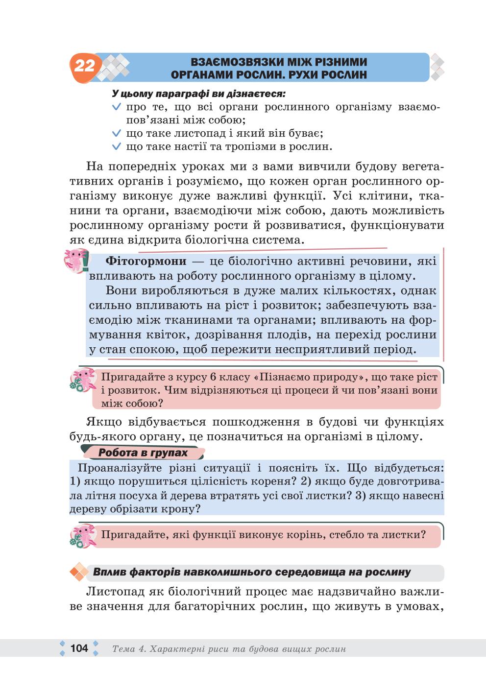 Мініатюра 104