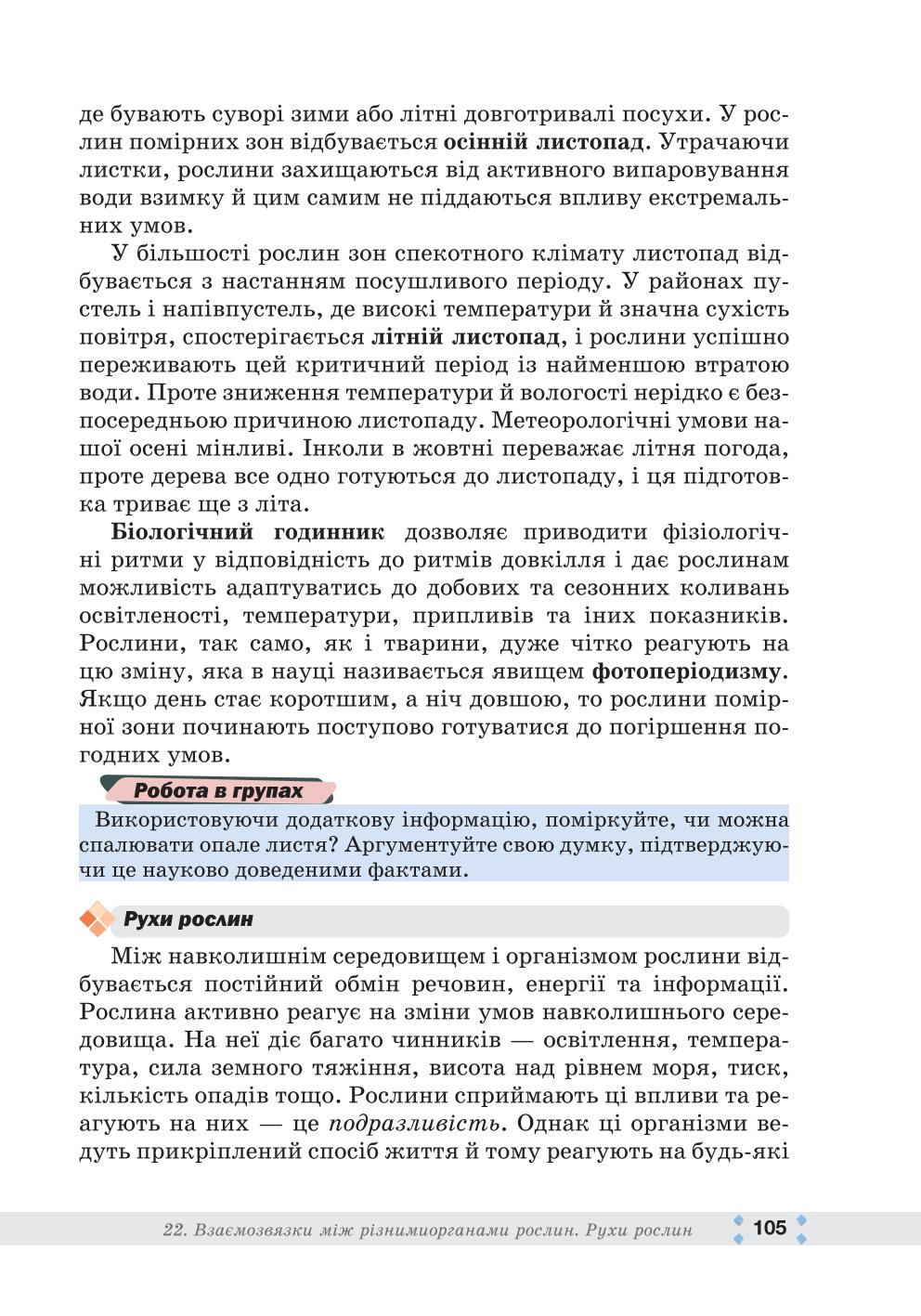 Мініатюра 105