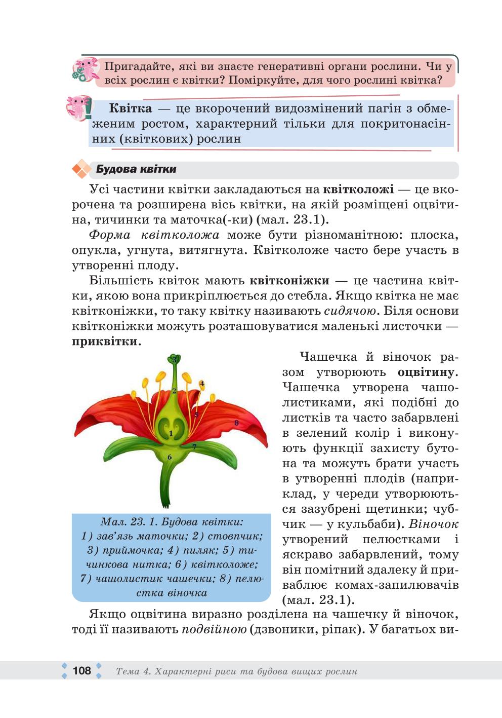 Мініатюра 108