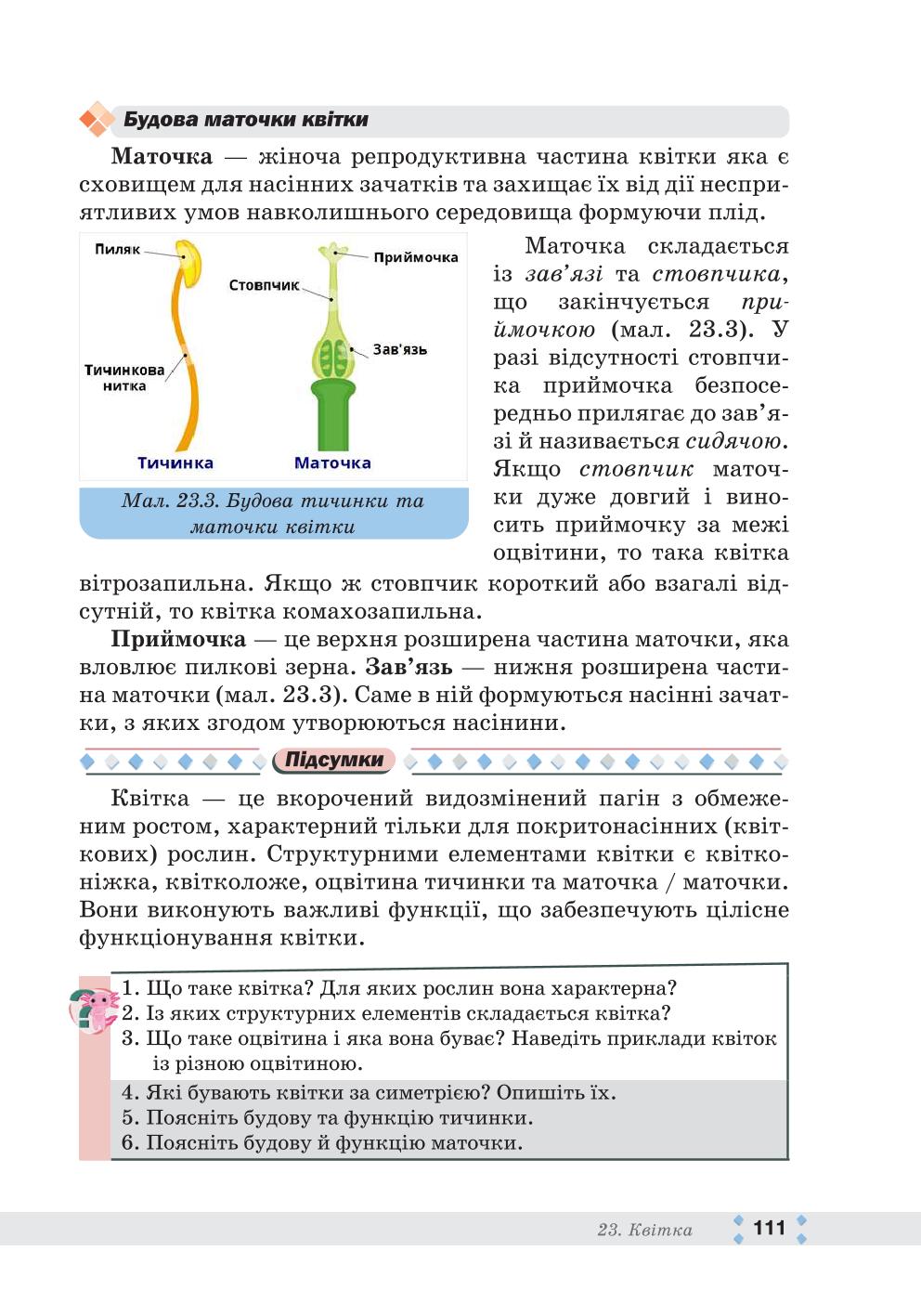 Мініатюра 111