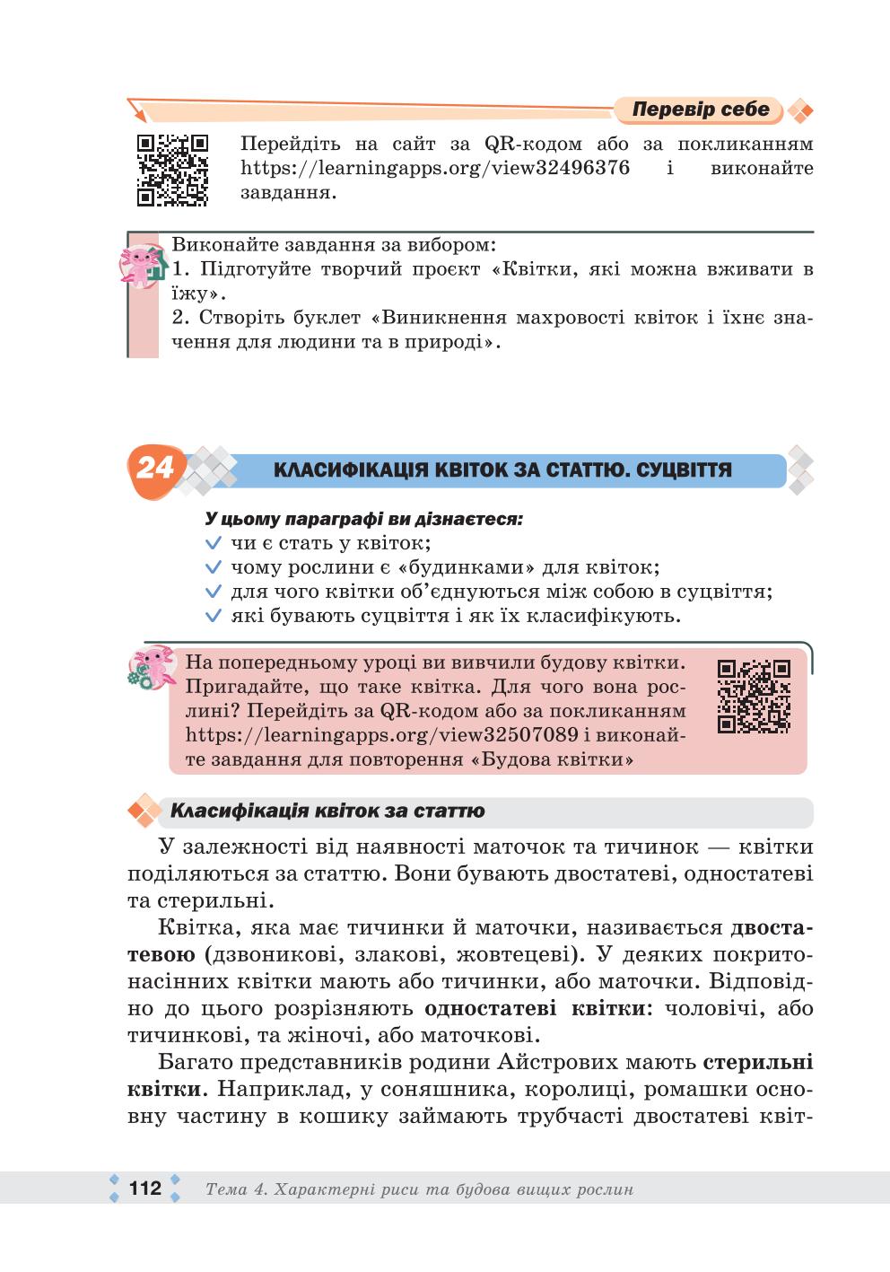 Мініатюра 112