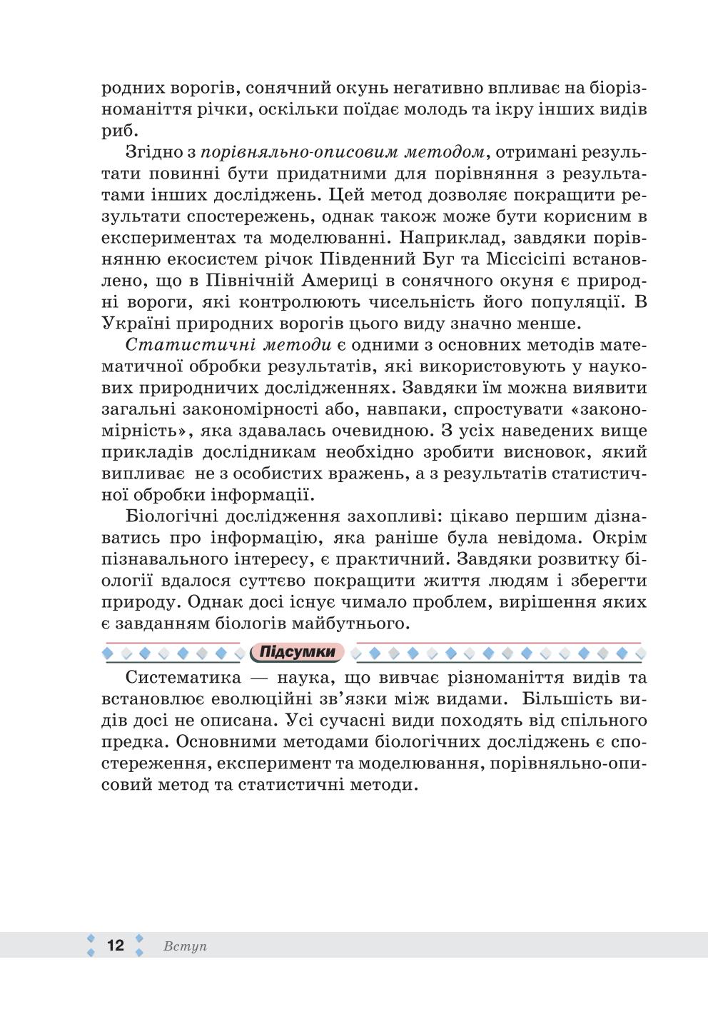 Мініатюра 12
