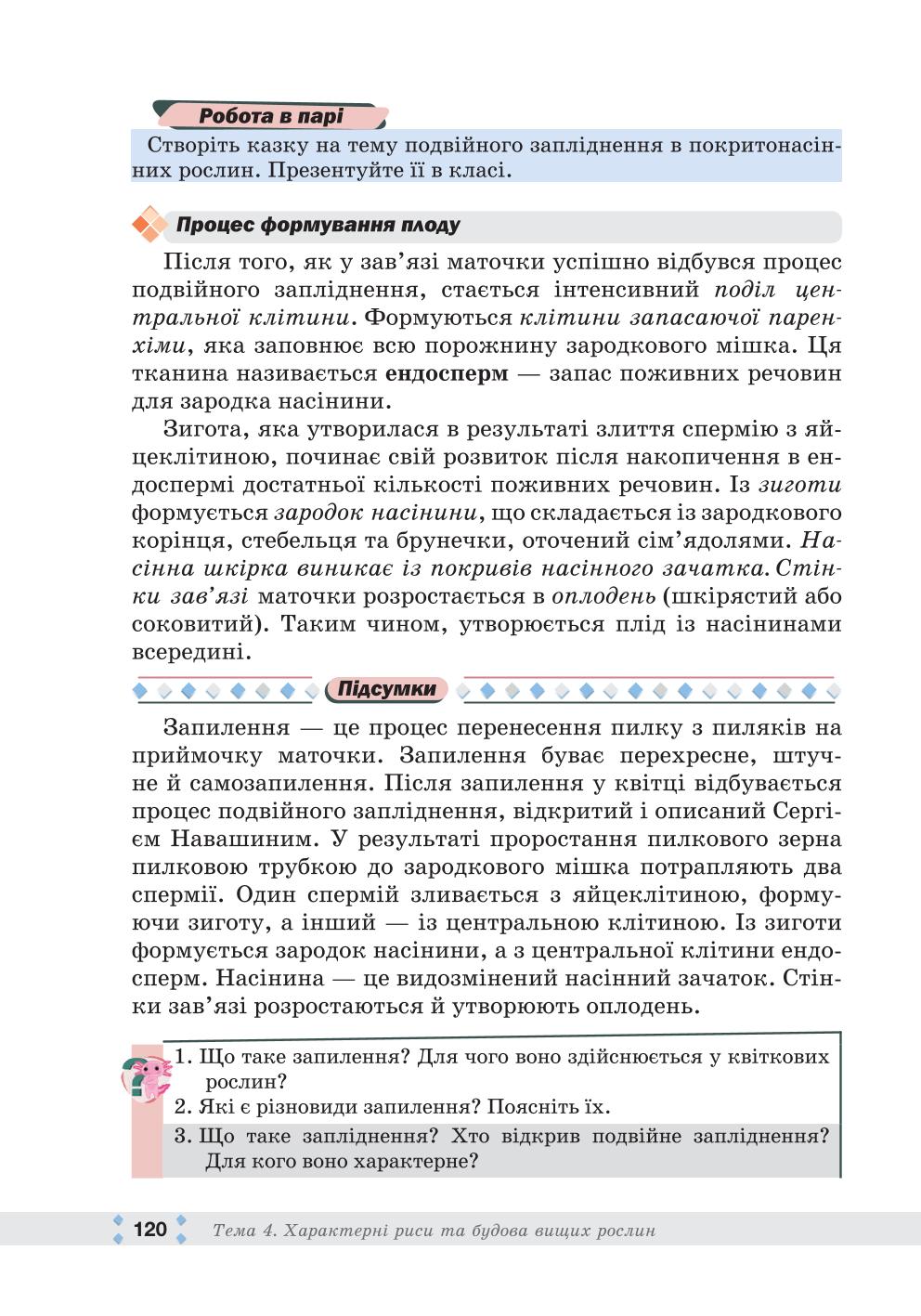 Мініатюра 120