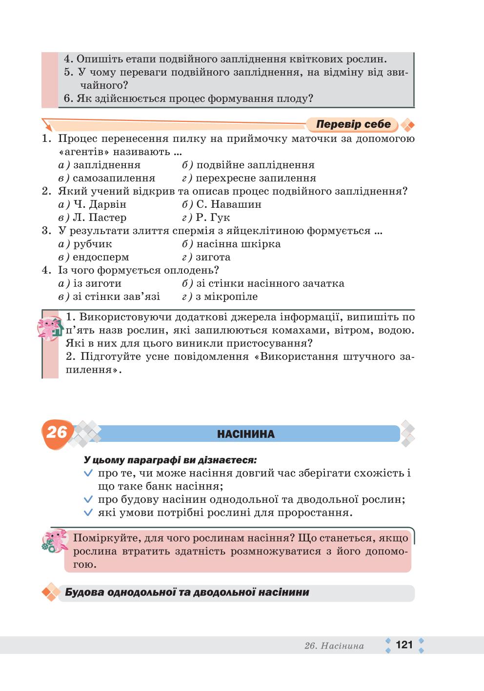 Мініатюра 121