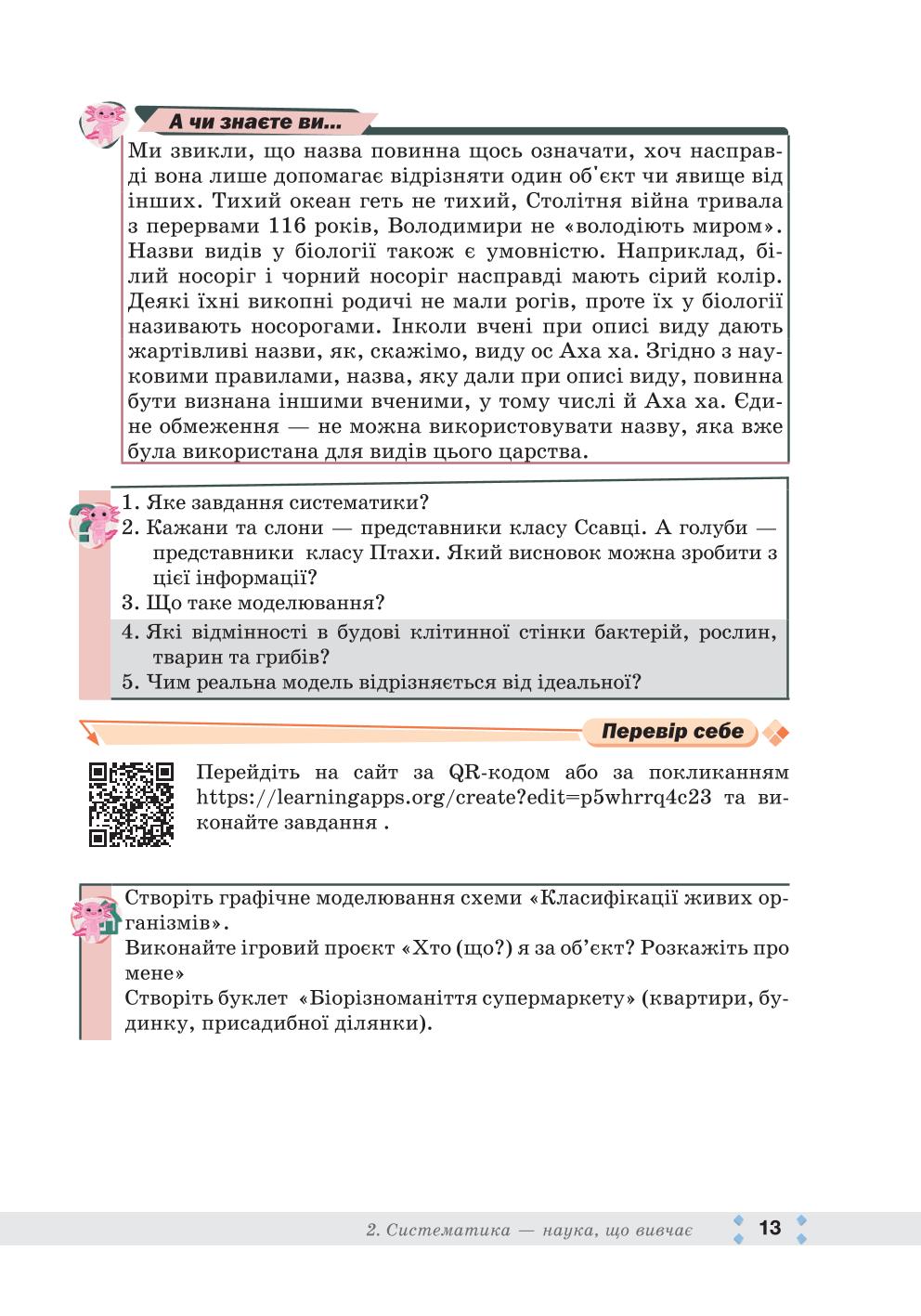 Мініатюра 13