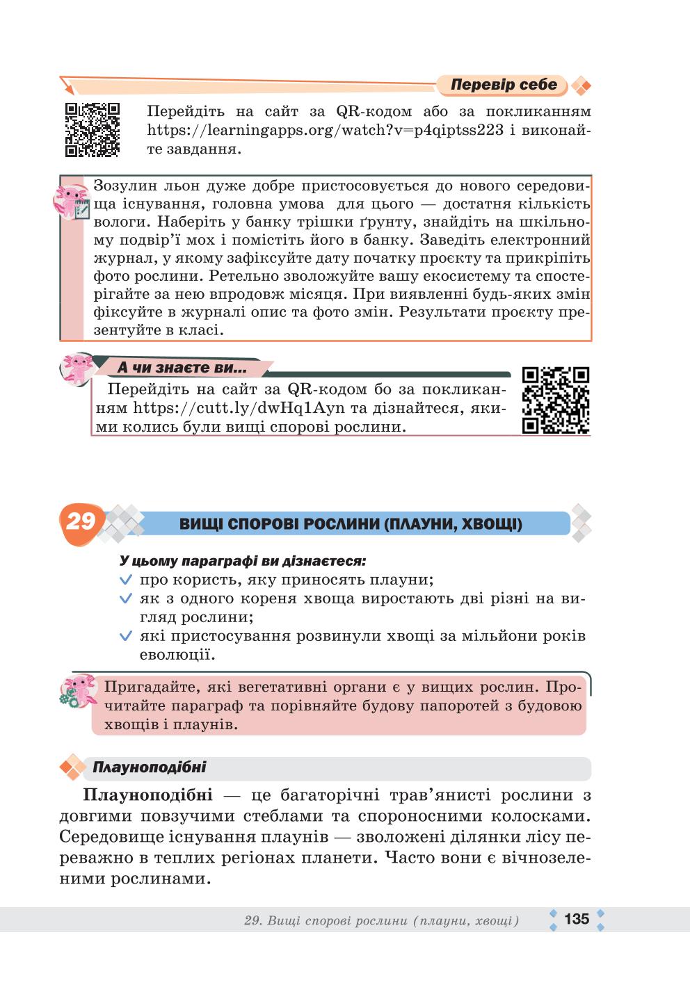 Мініатюра 135