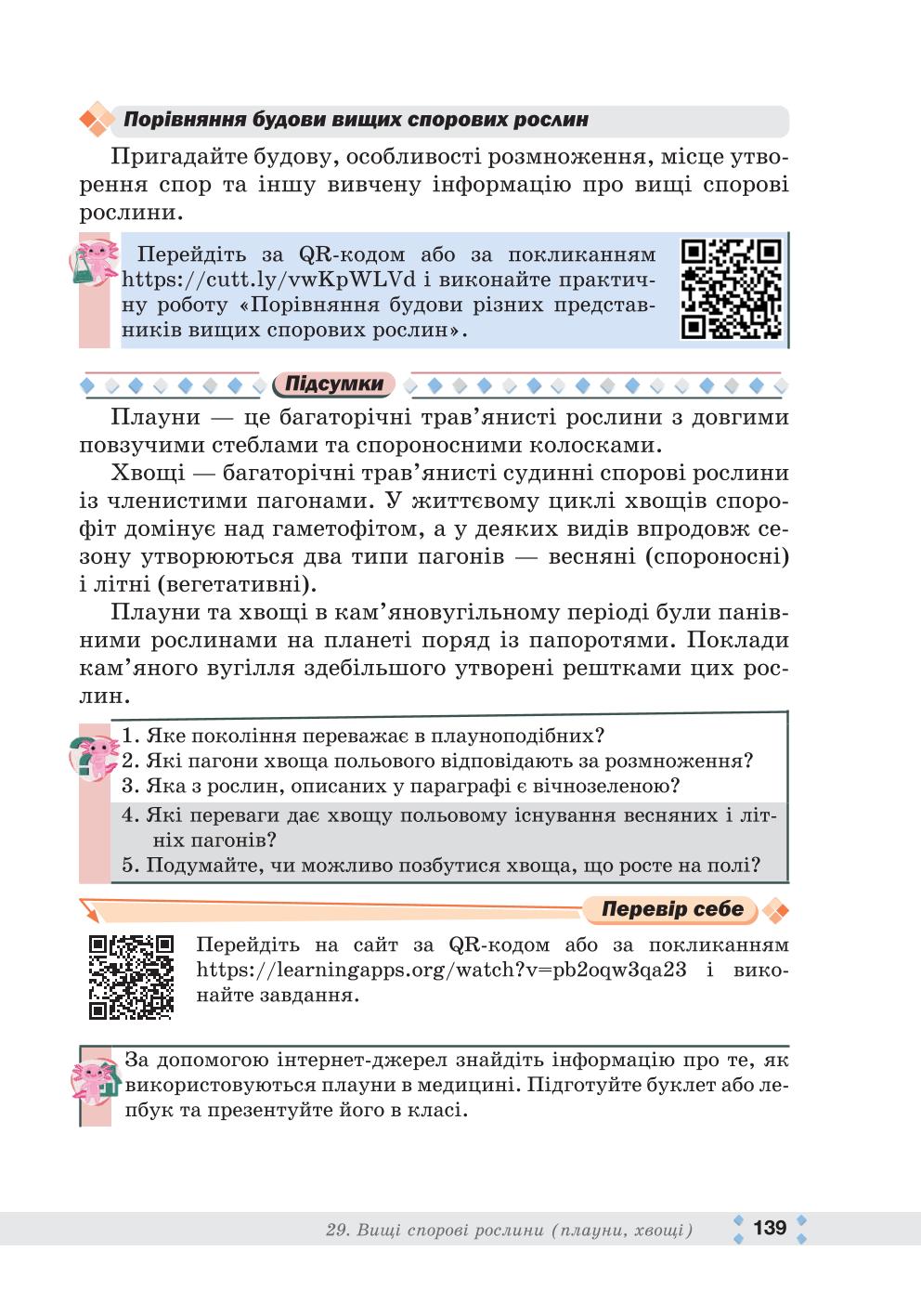 Мініатюра 139