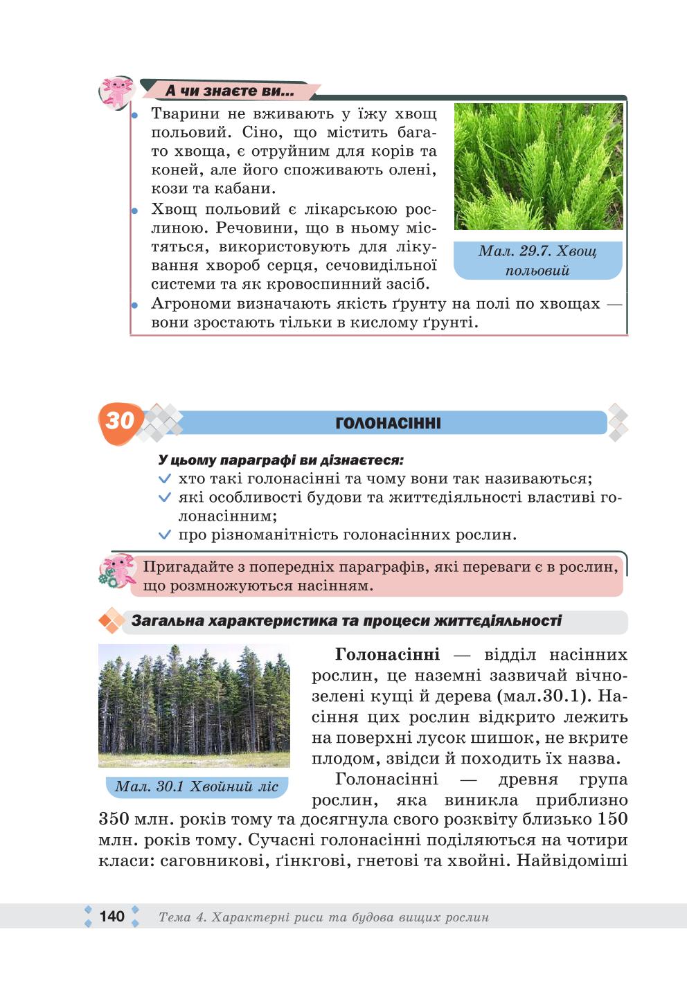 Мініатюра 140