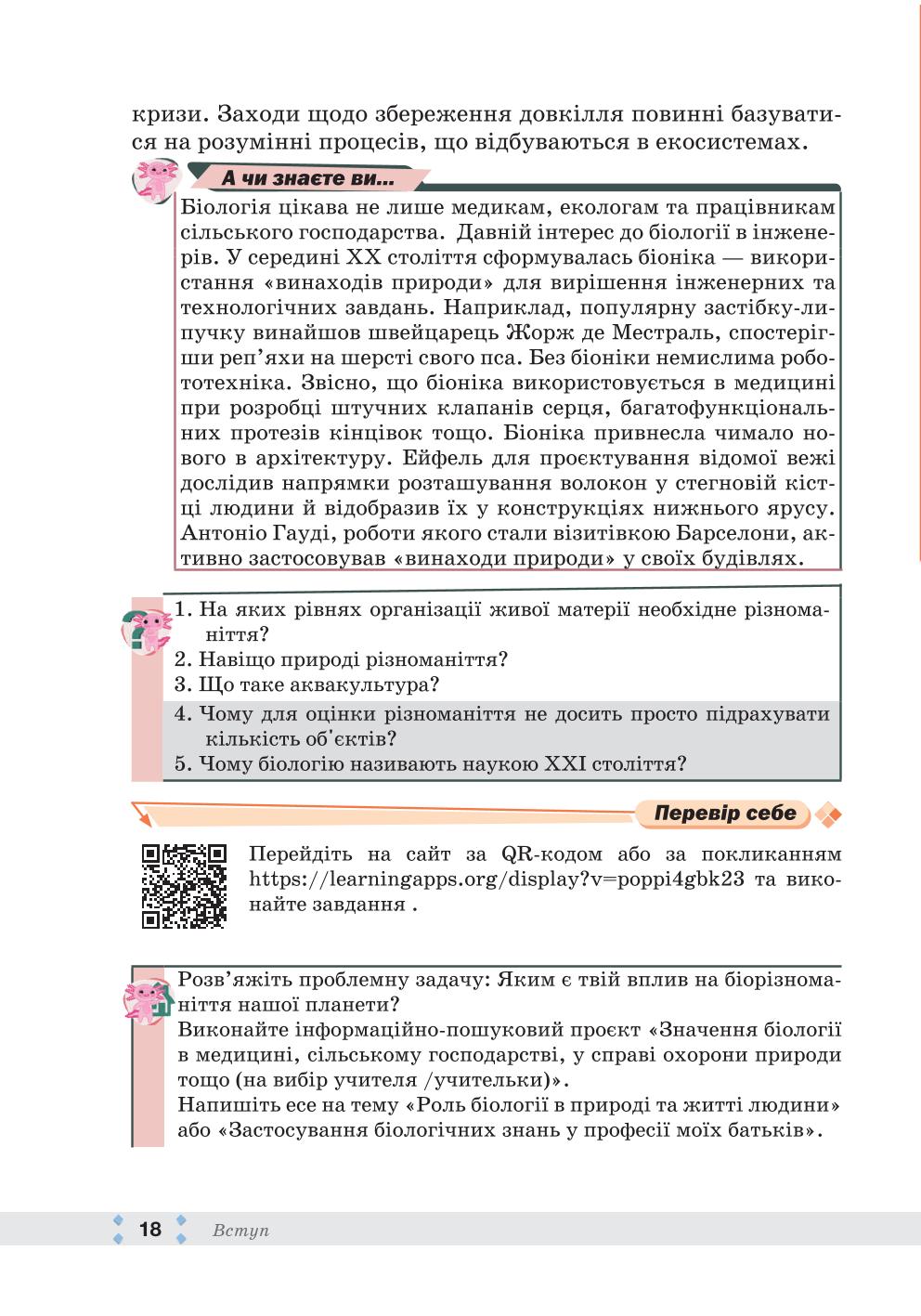 Мініатюра 18