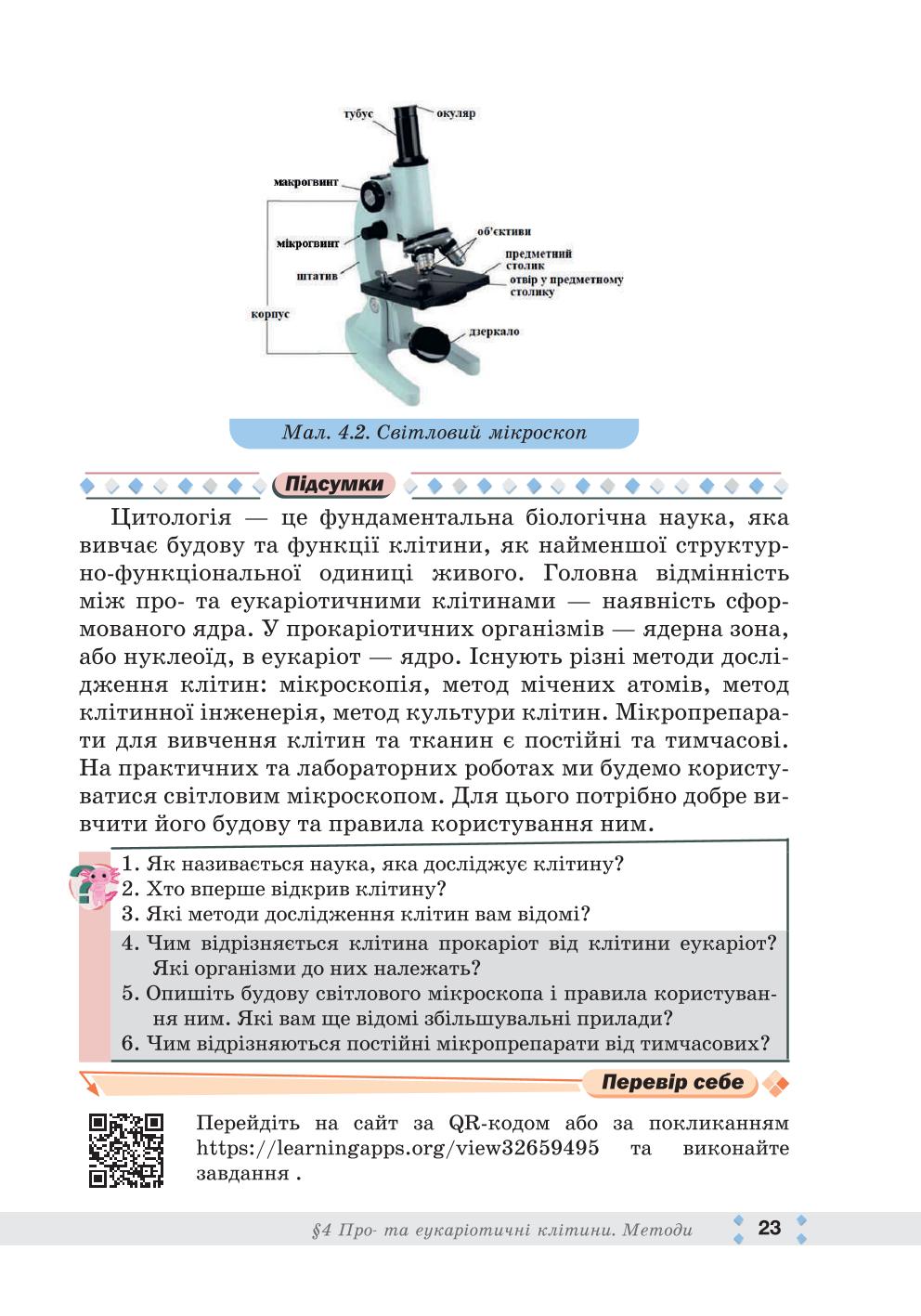 Мініатюра 23