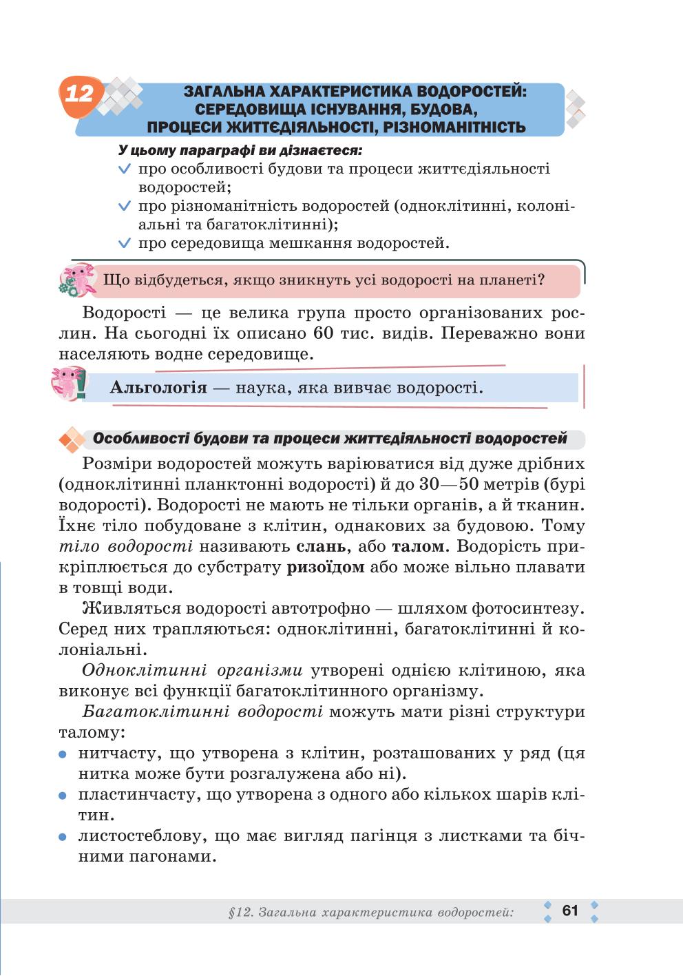 Мініатюра 61