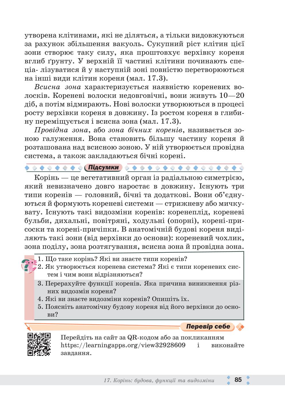 Мініатюра 85