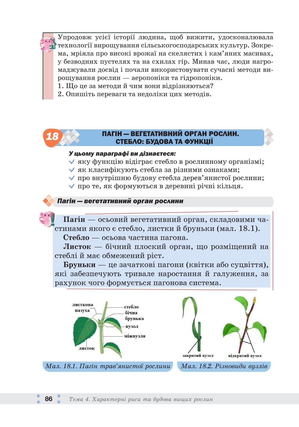 Мініатюра 86