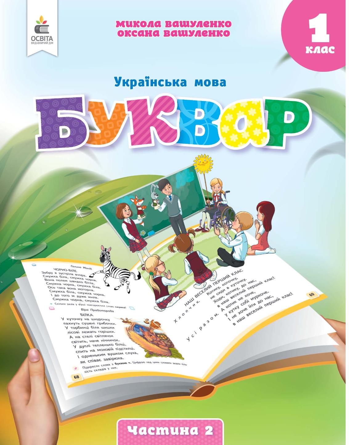 Сторінка 1