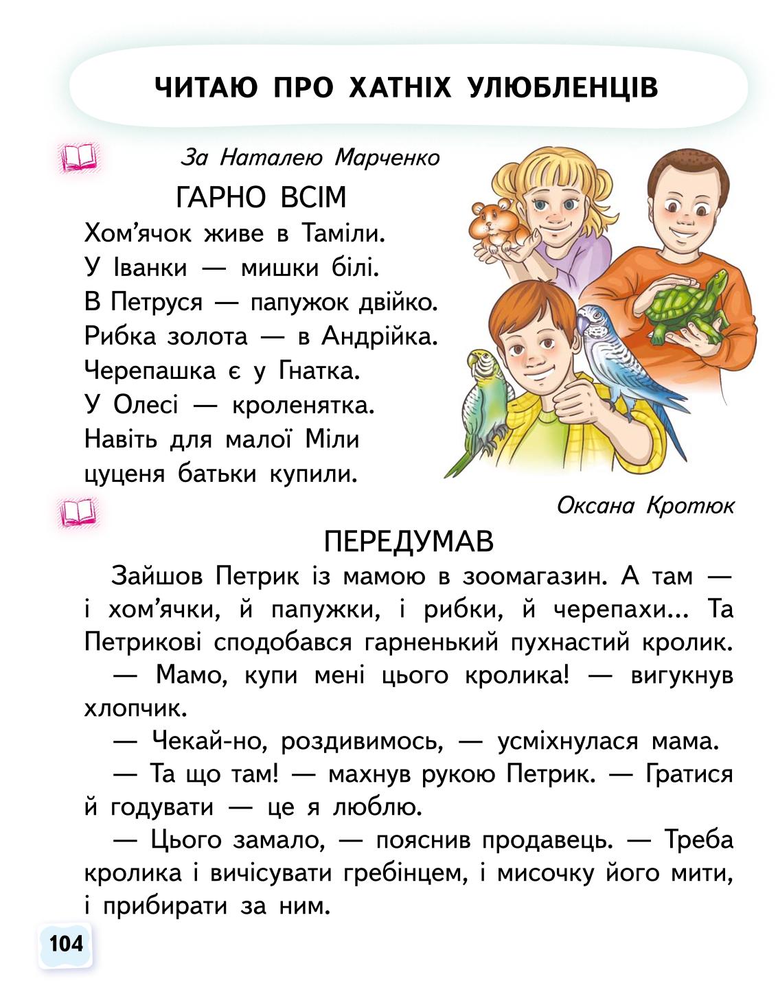 Мініатюра 104